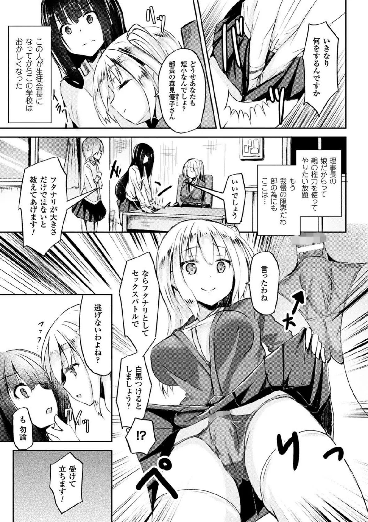 極太でも屈しない!【単話】 3ページ