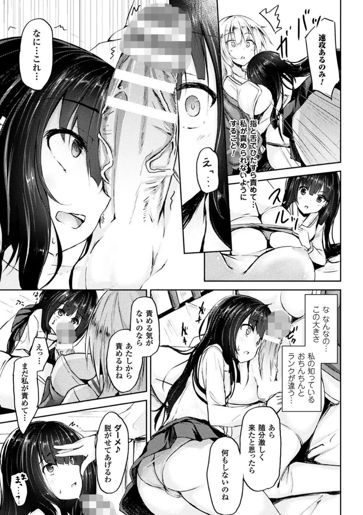 極太でも屈しない!【単話】 5ページ