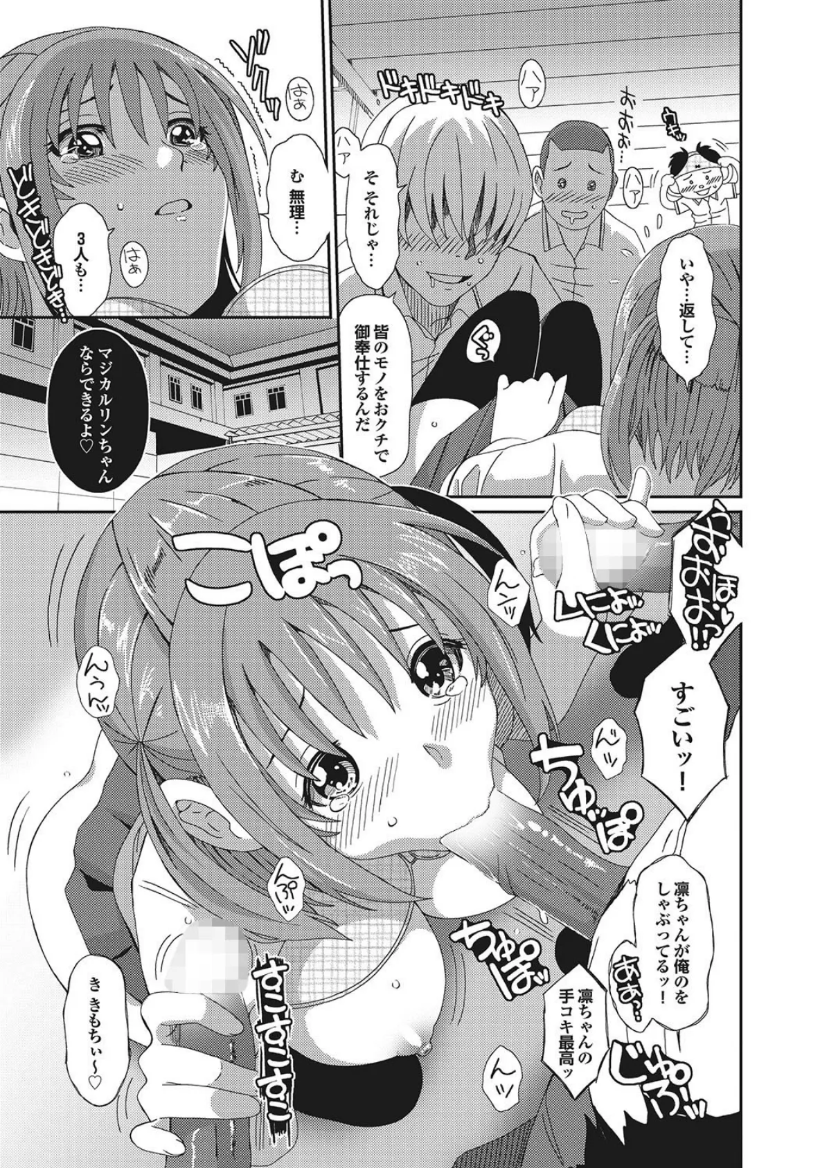 ラブギルド #04 Crazy on You!!! 11ページ