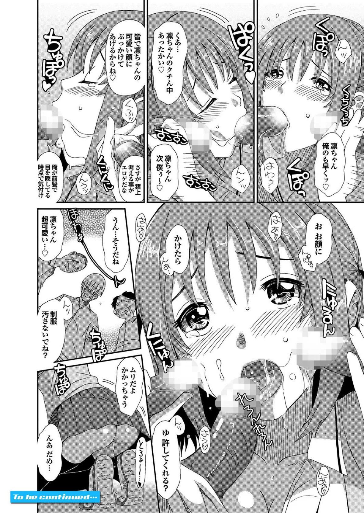 ラブギルド #04 Crazy on You!!! 12ページ