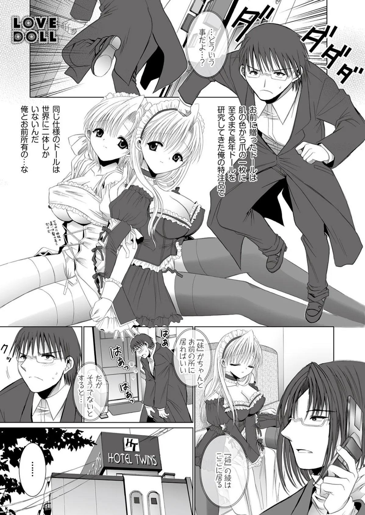 ラブギルド #04 Crazy on You!!! 19ページ