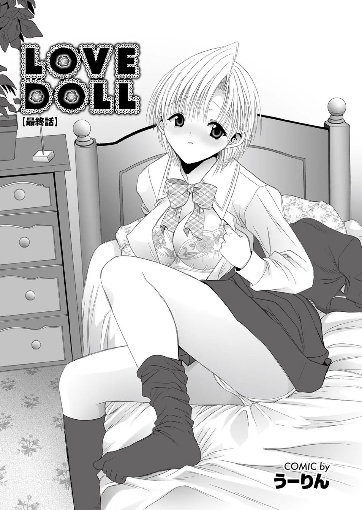 ラブギルド #04 Crazy on You!!! 20ページ