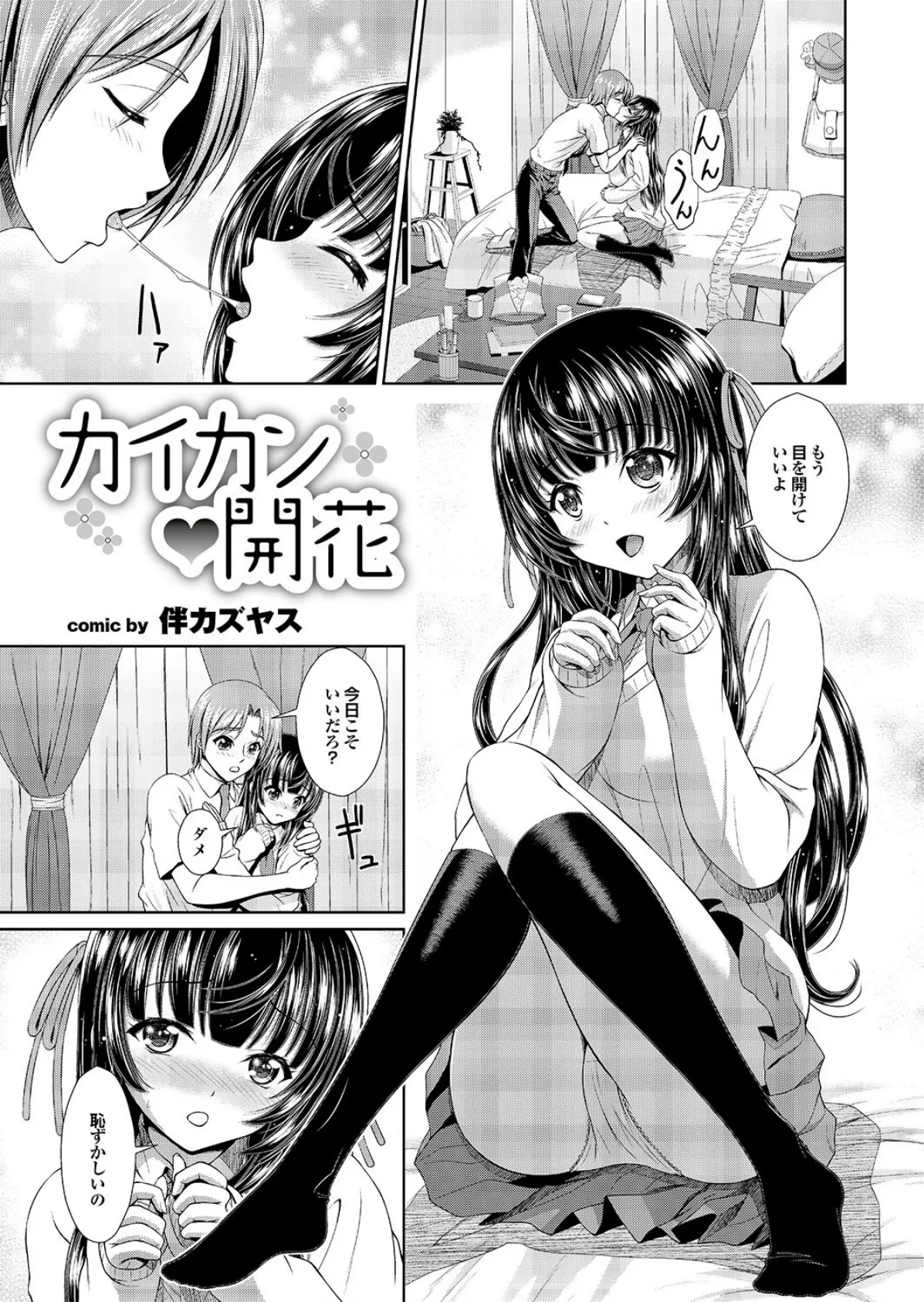 ラブギルド #04 Crazy on You!!! 25ページ