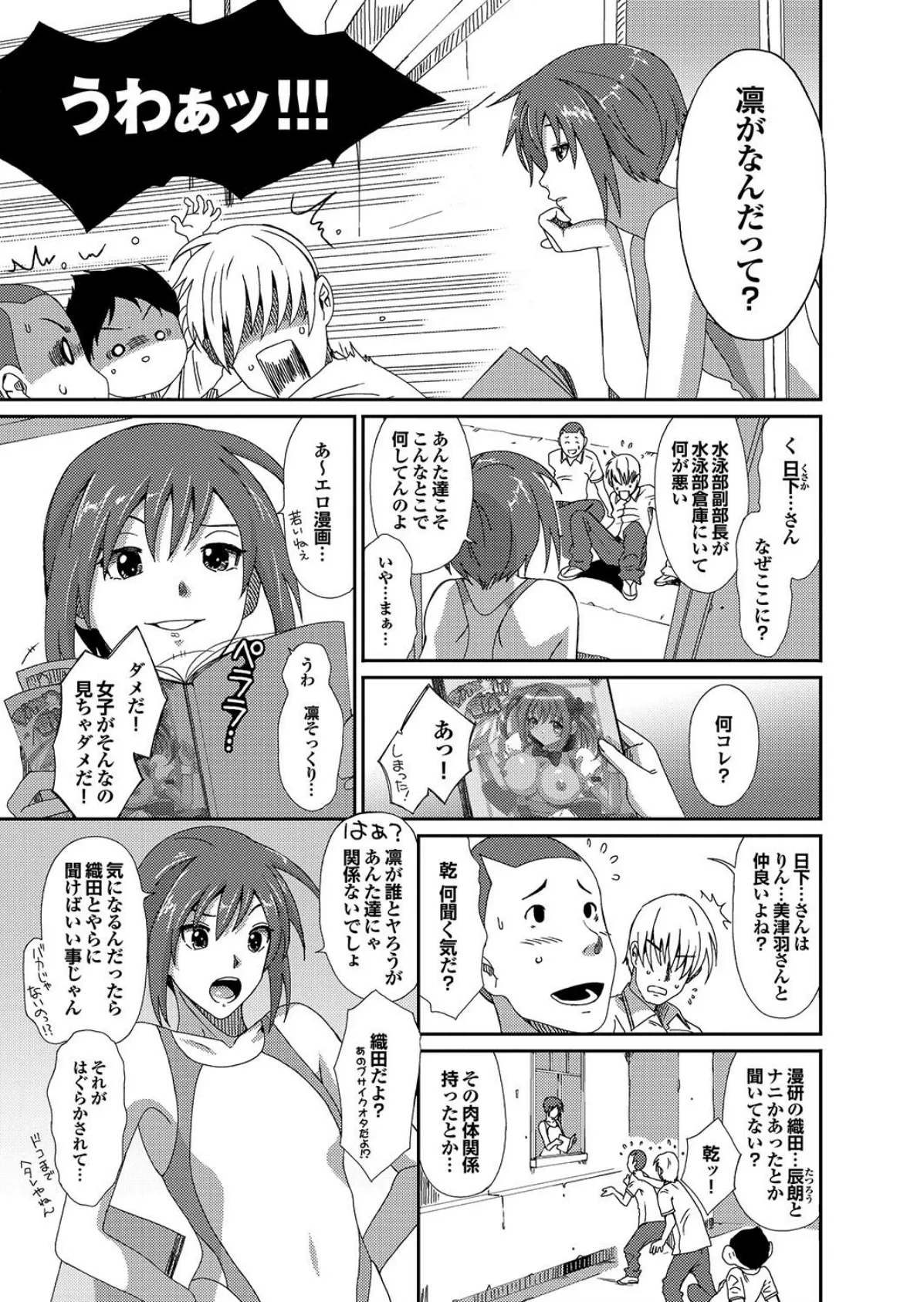 ラブギルド #04 Crazy on You!!! 5ページ