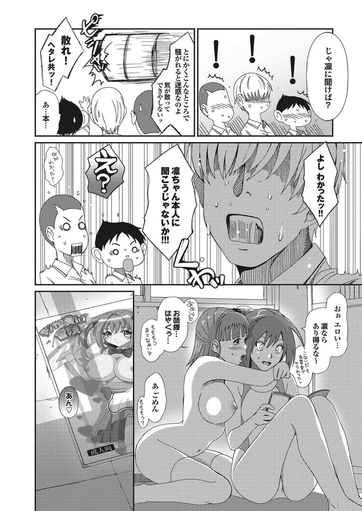 ラブギルド #04 Crazy on You!!! 6ページ