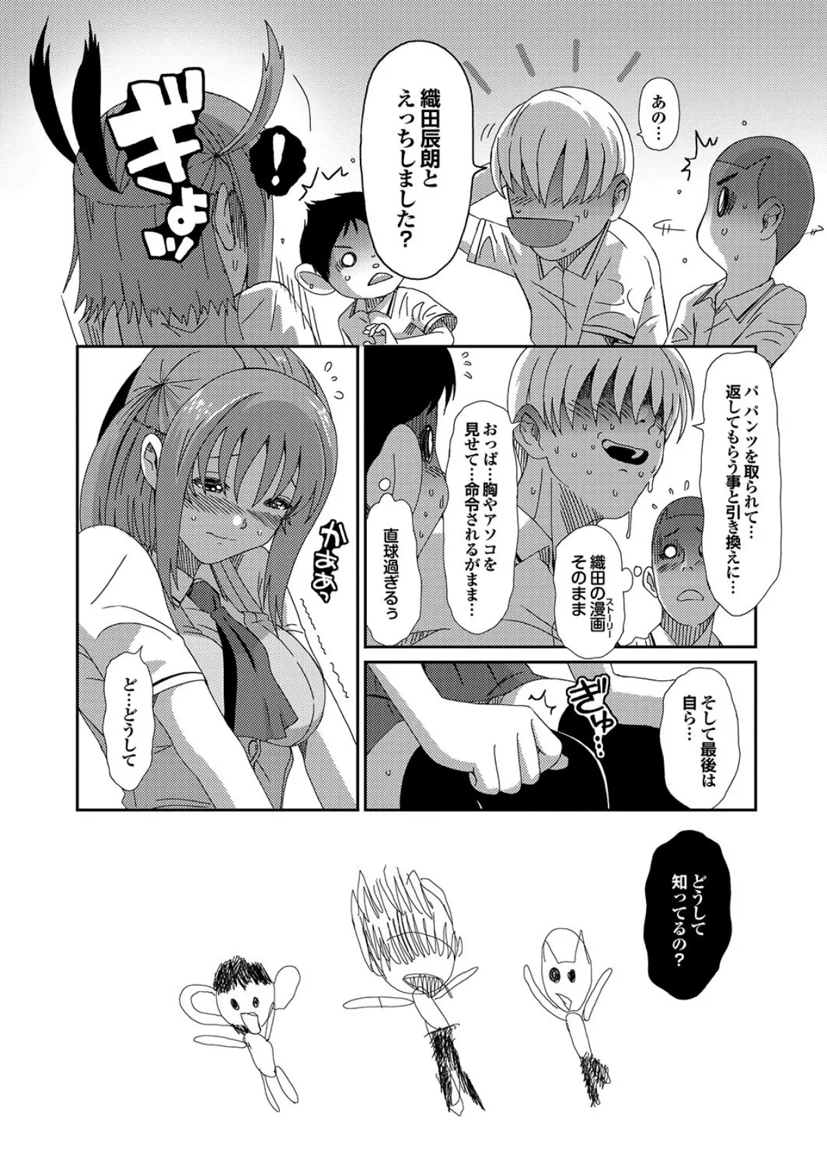 ラブギルド #04 Crazy on You!!! 8ページ