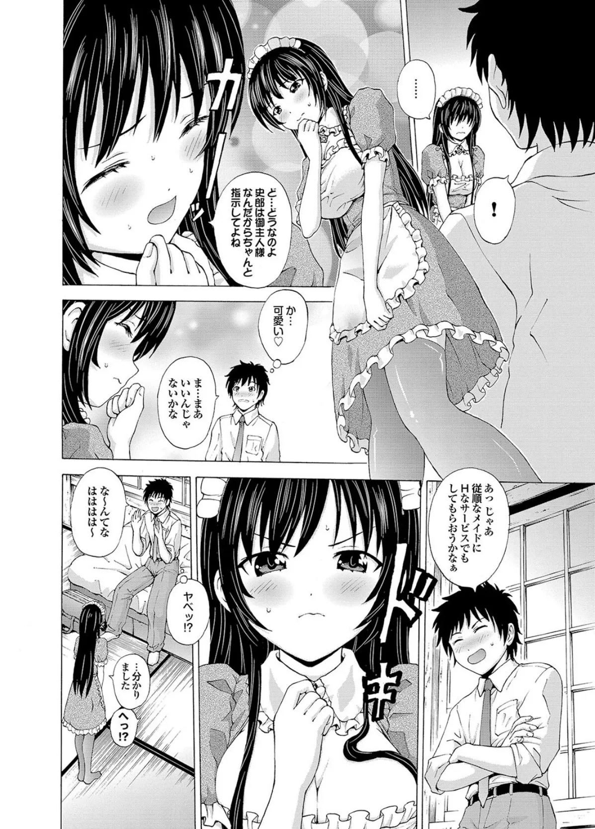 どっちも初えっちでぴゅ! Part.8 24ページ