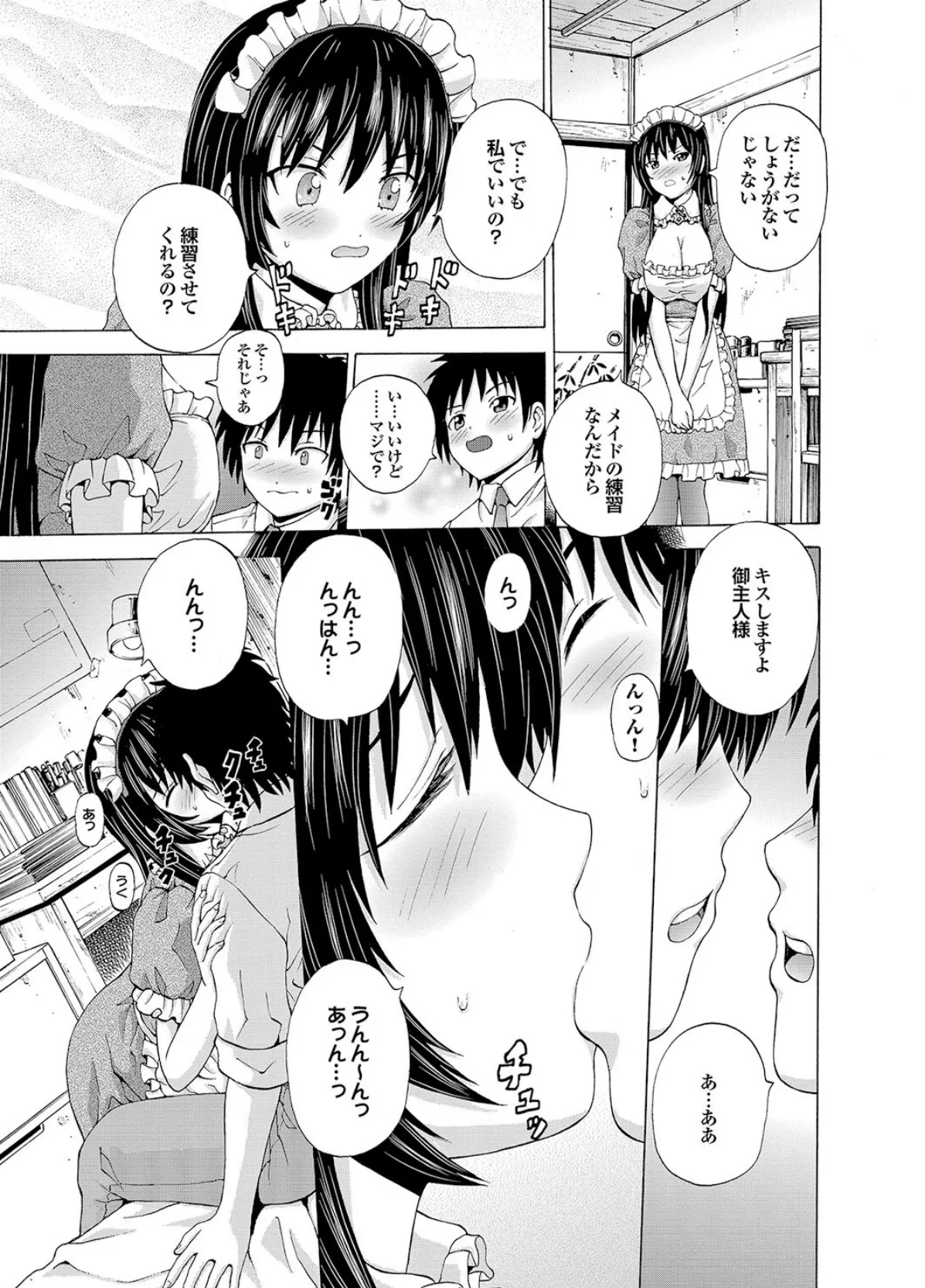 どっちも初えっちでぴゅ! Part.8 25ページ