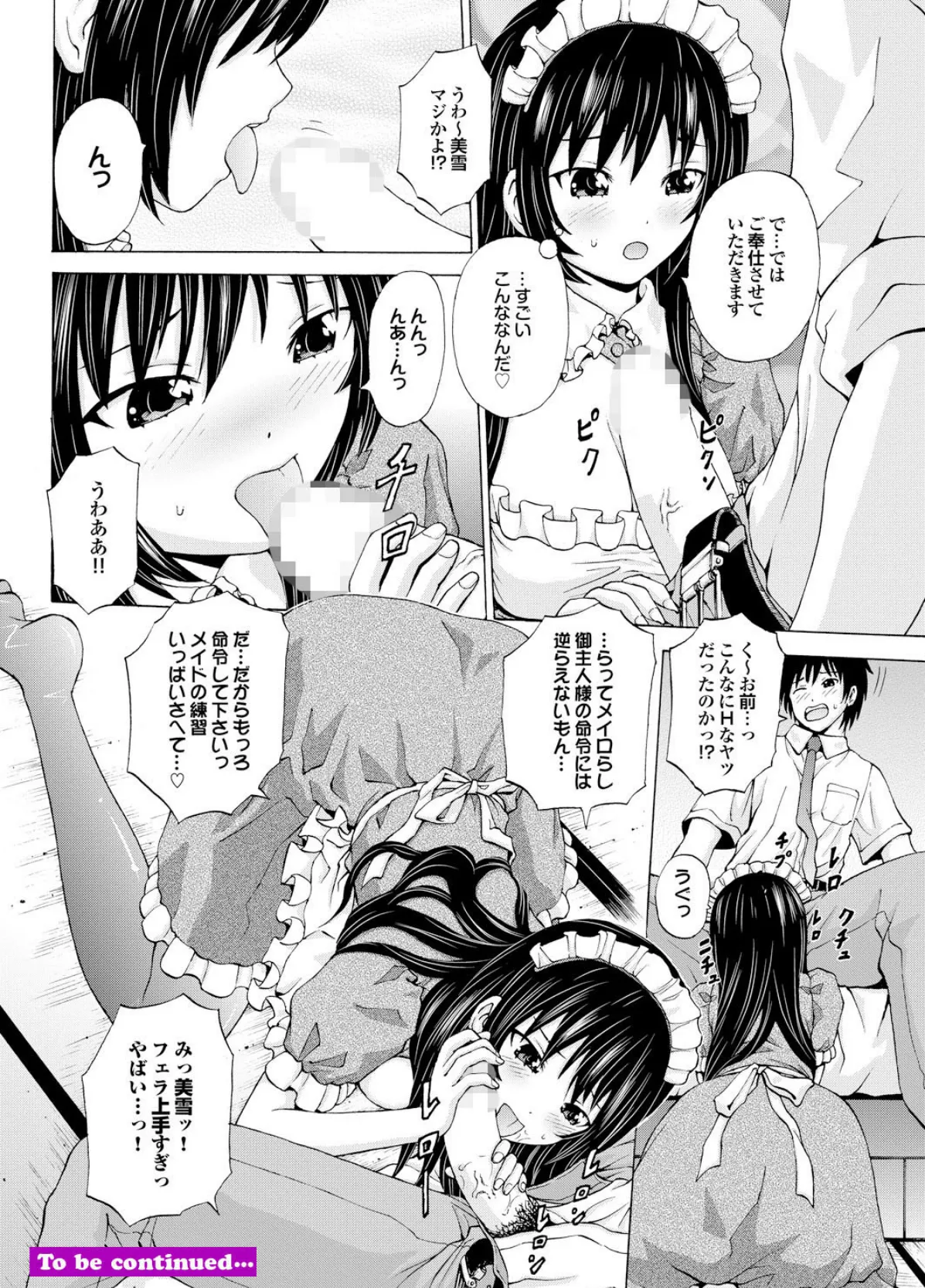 どっちも初えっちでぴゅ! Part.8 28ページ