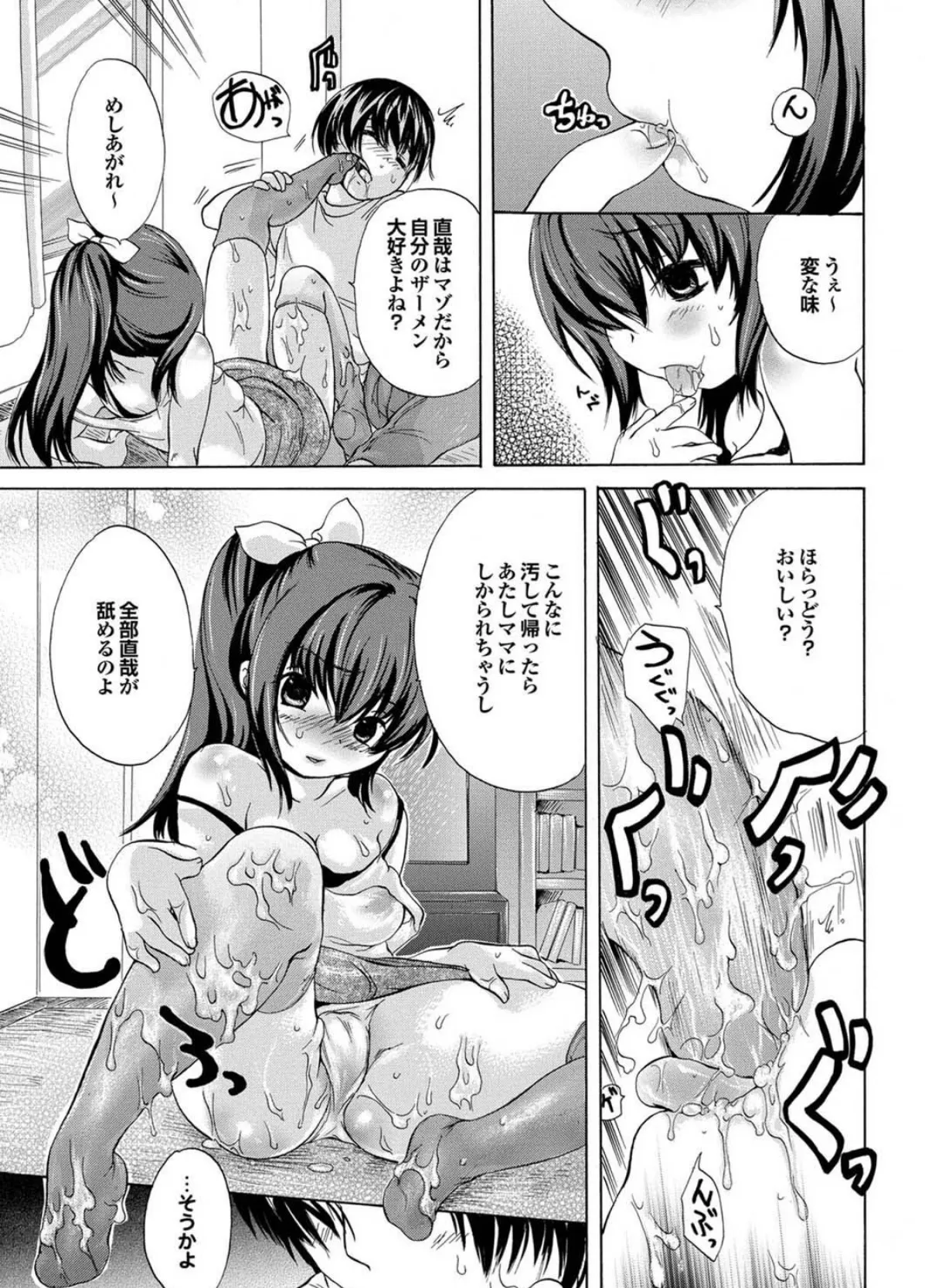 どっちも初えっちでぴゅ! Part.8 31ページ