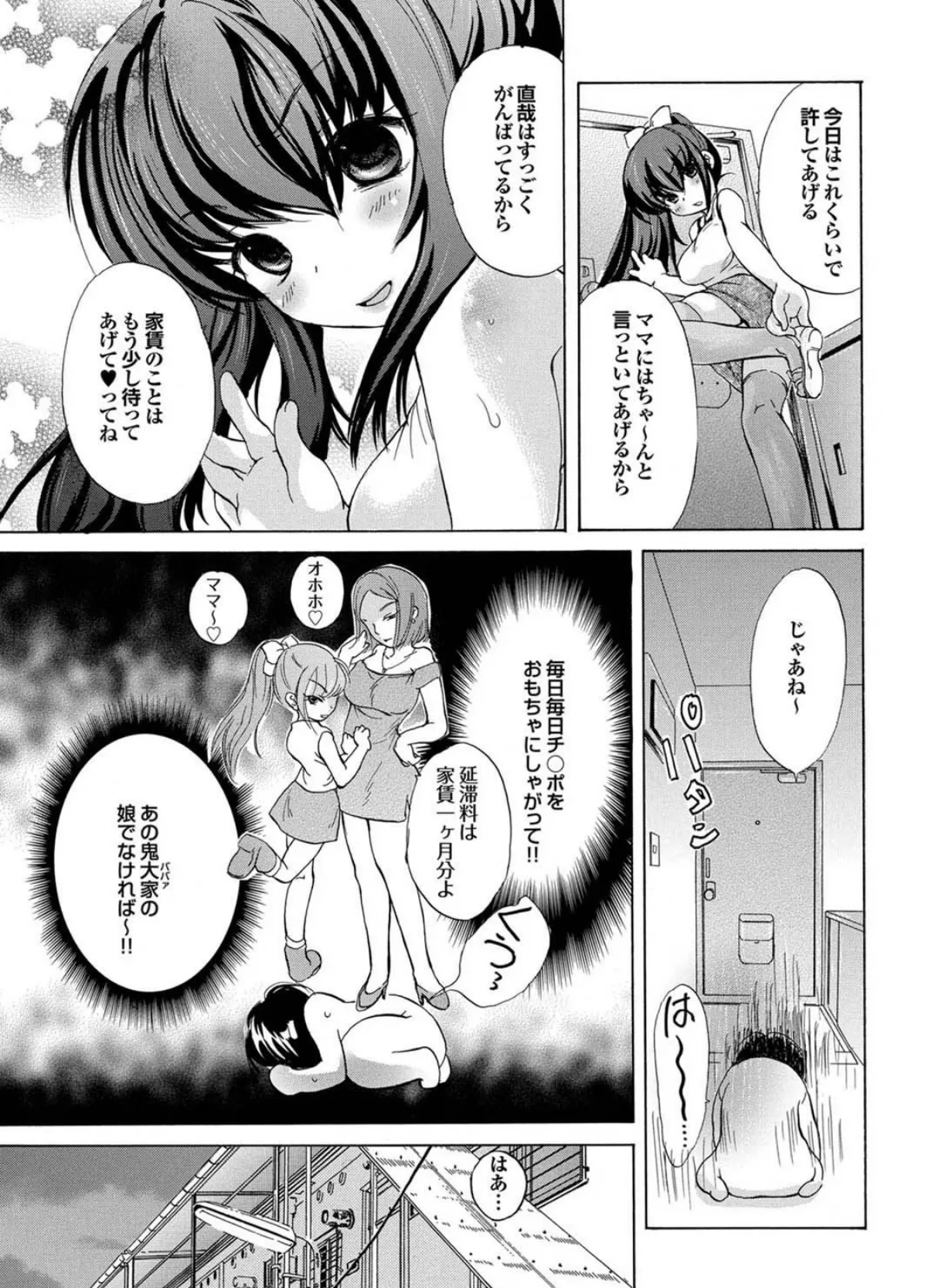 どっちも初えっちでぴゅ! Part.8 33ページ