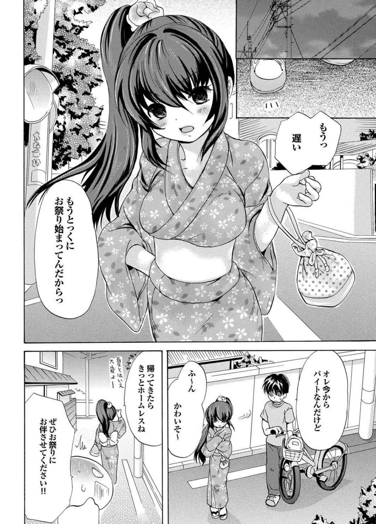 どっちも初えっちでぴゅ! Part.8 34ページ