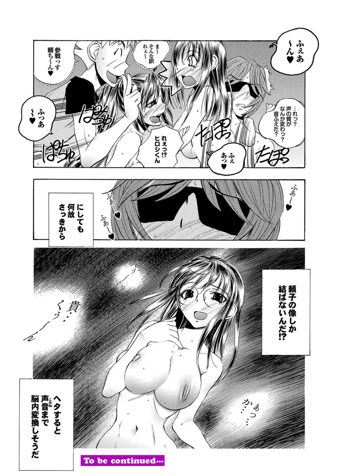 どっちも初えっちでぴゅ! Part.8 9ページ