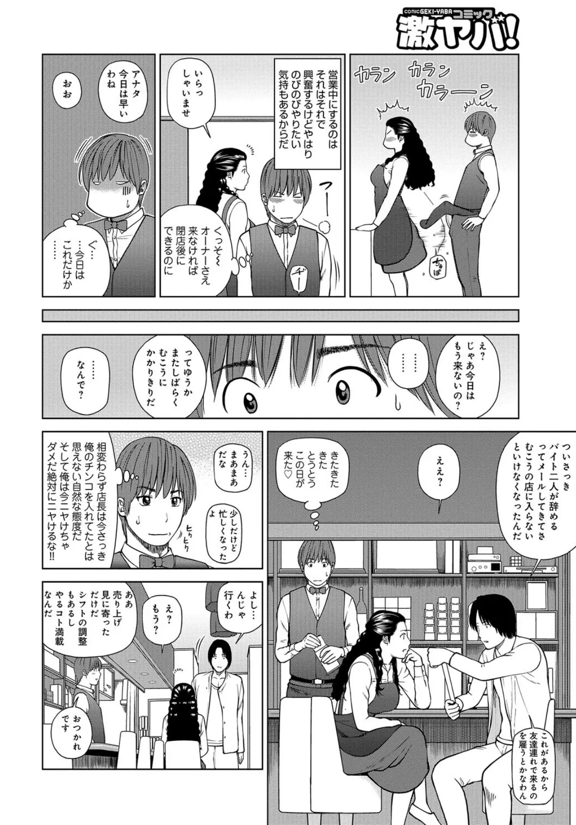 WEB版コミック激ヤバ！ vol.100 5ページ