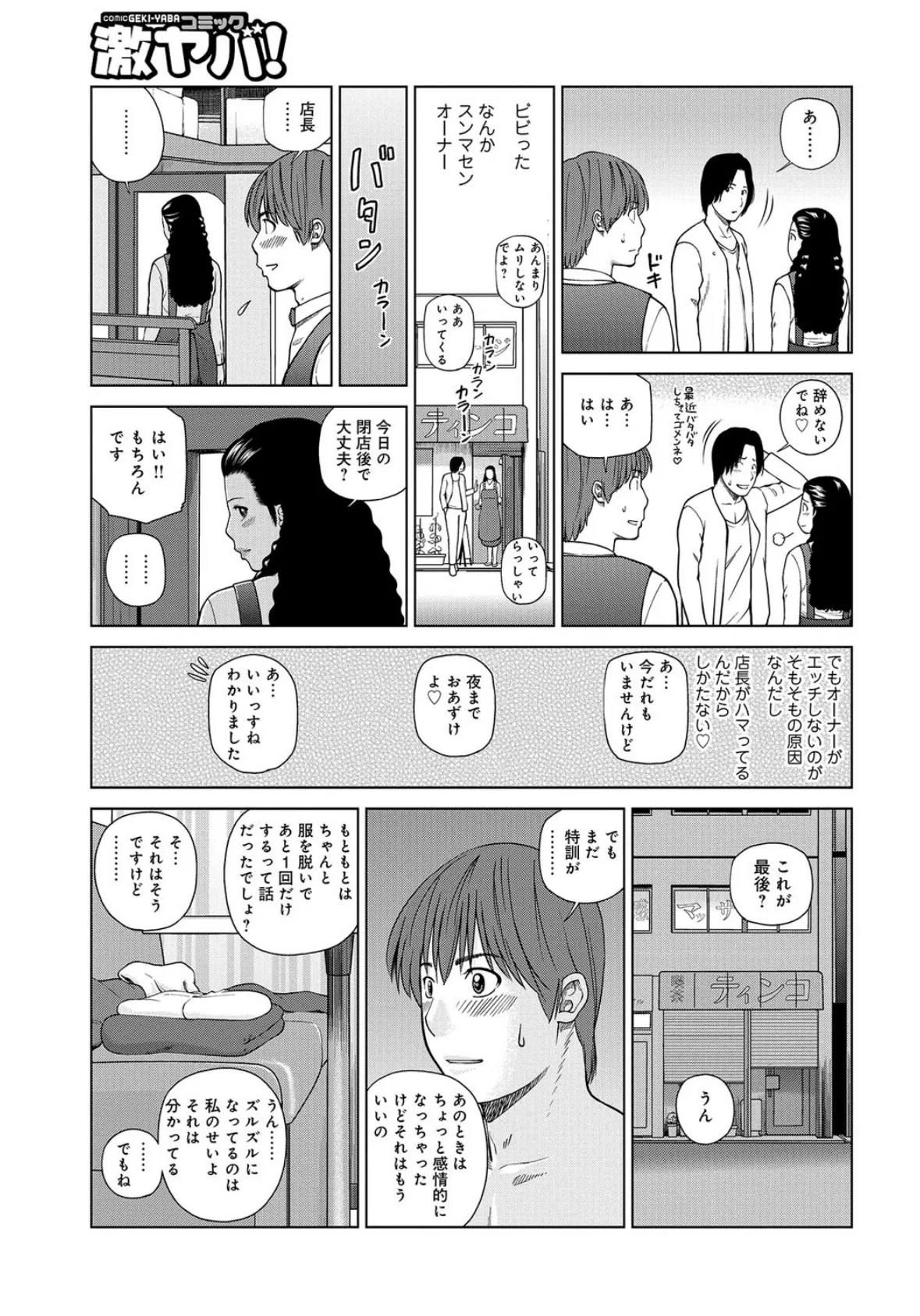 WEB版コミック激ヤバ！ vol.100 6ページ