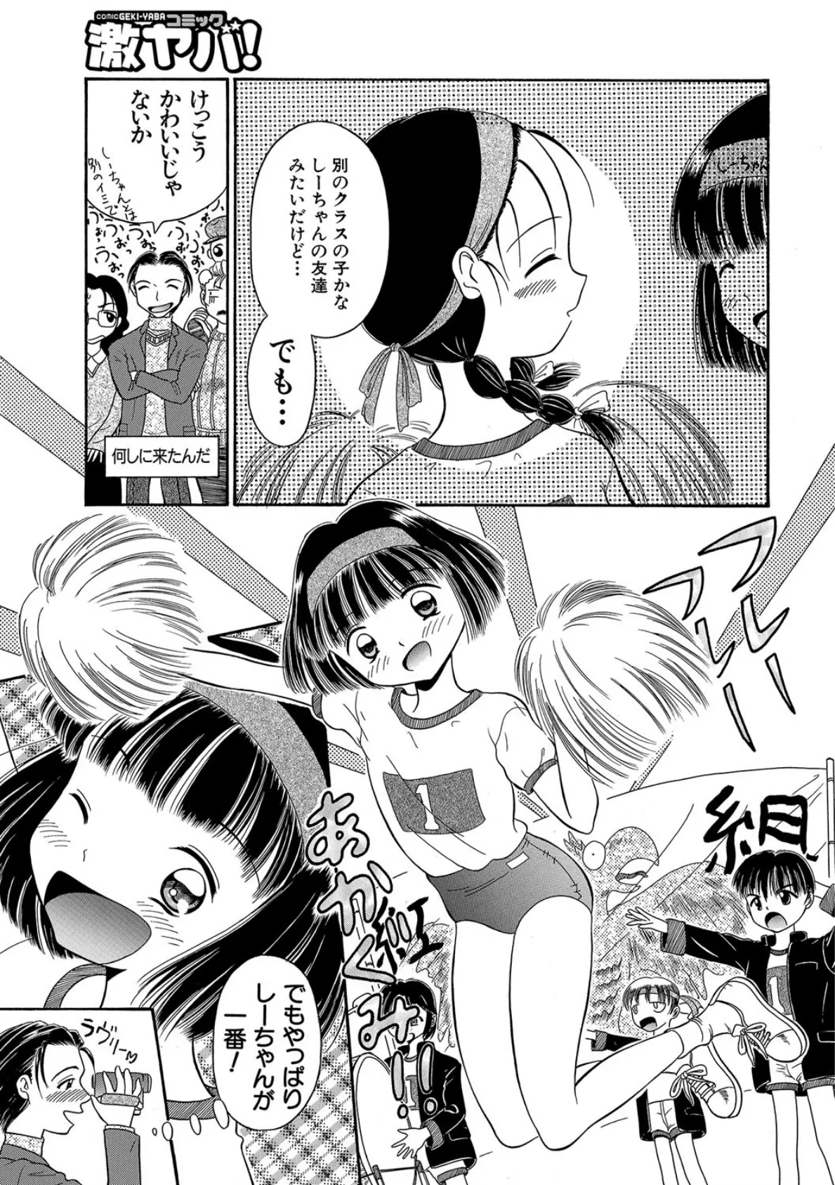 運動会へ行こう!! 3ページ