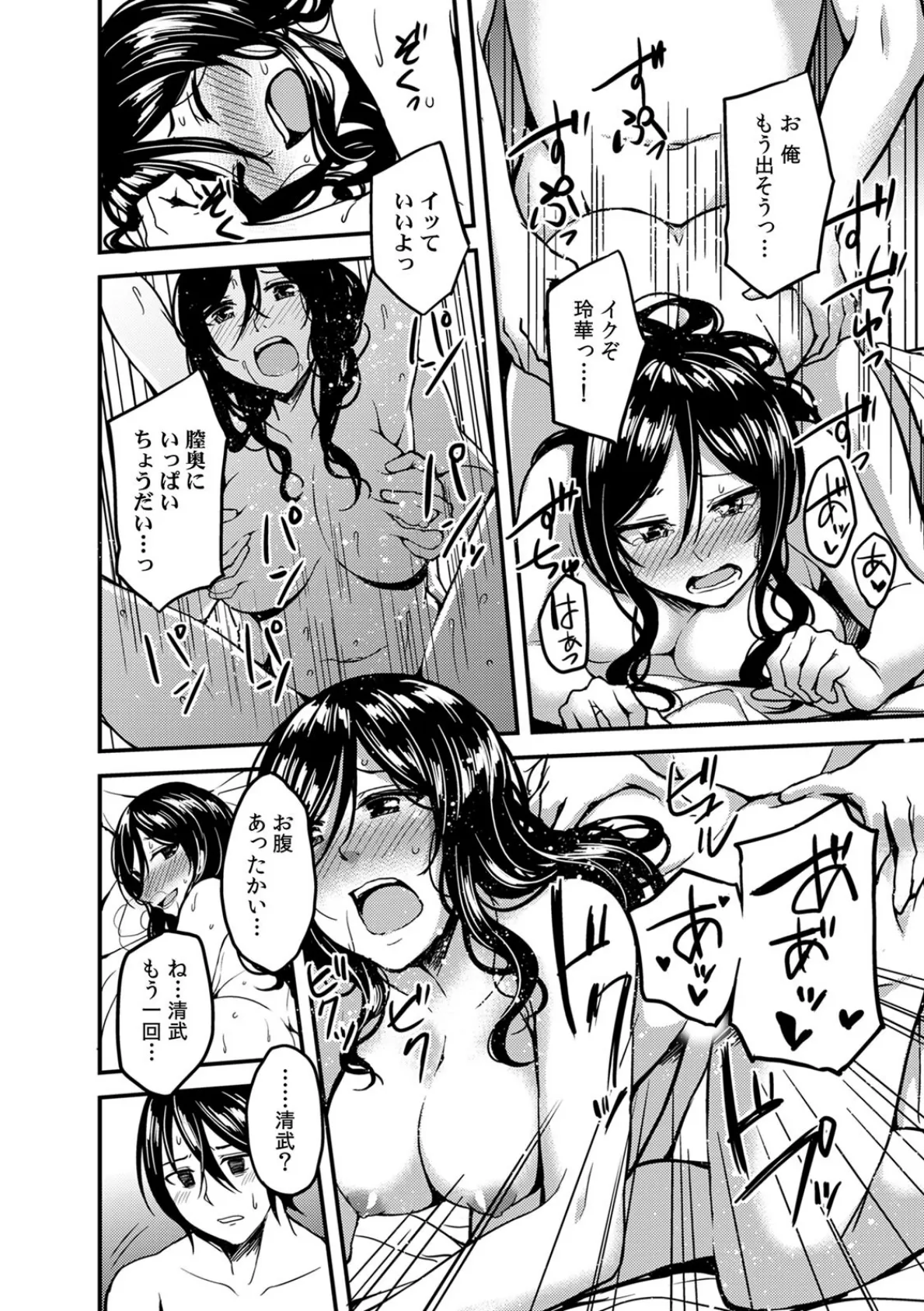 解放条件は…セックス!? 誘拐犯のオレが人質に脅され子作り軟禁生活 (3) 4ページ