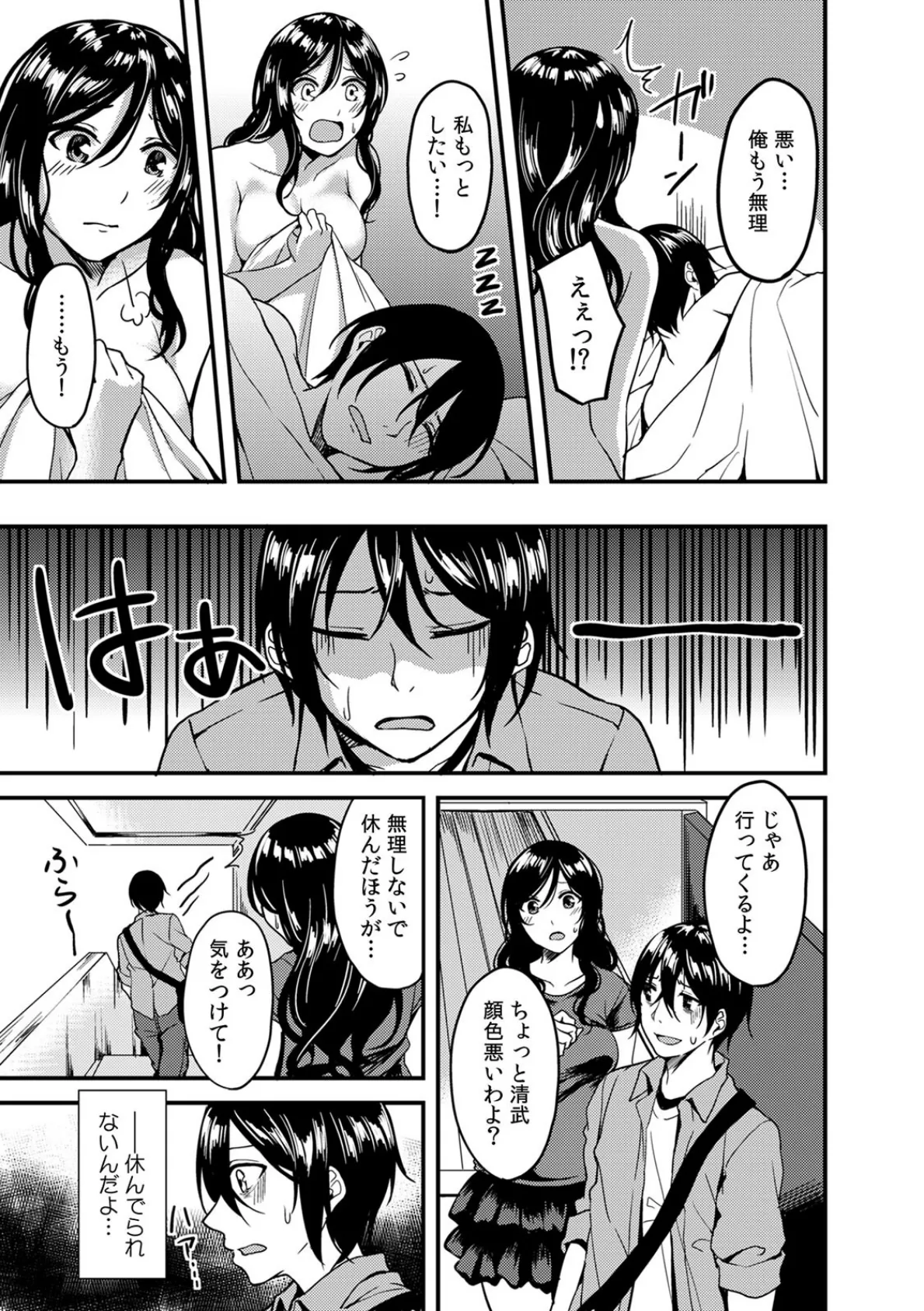 解放条件は…セックス!? 誘拐犯のオレが人質に脅され子作り軟禁生活 (3) 5ページ