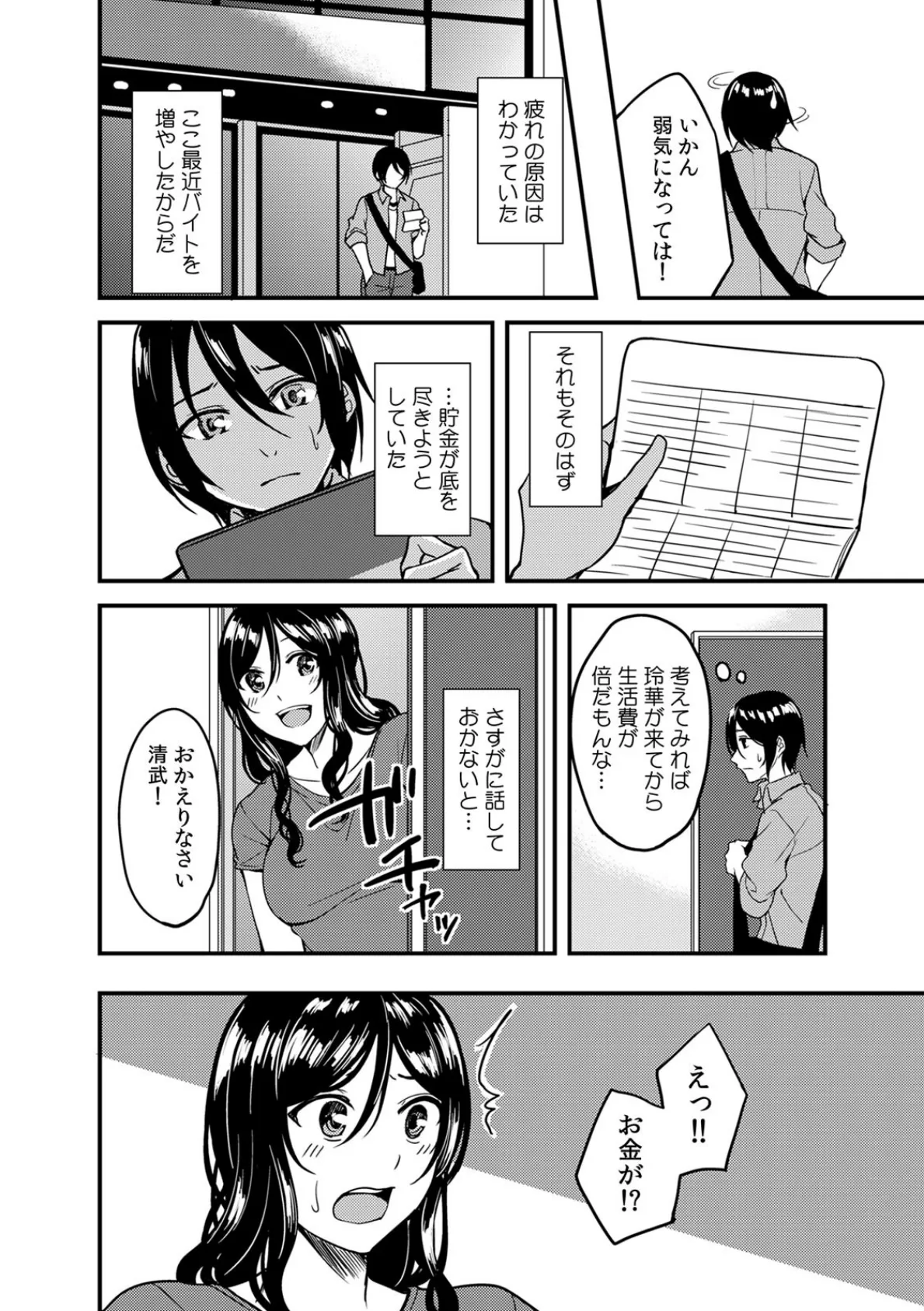 解放条件は…セックス!? 誘拐犯のオレが人質に脅され子作り軟禁生活 (3) 6ページ