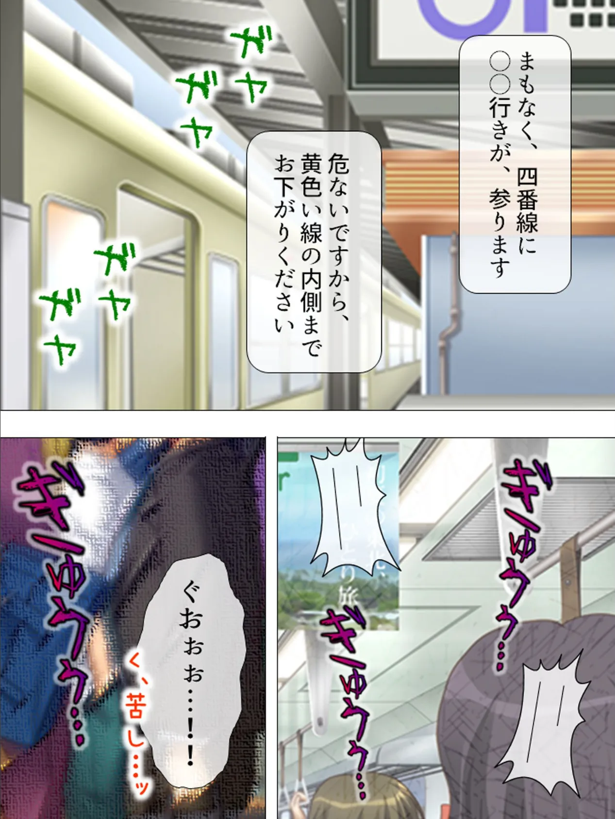 ガラガラ電車でヤリ放題! 〜田舎は実は痴●天国〜 最終話 4ページ