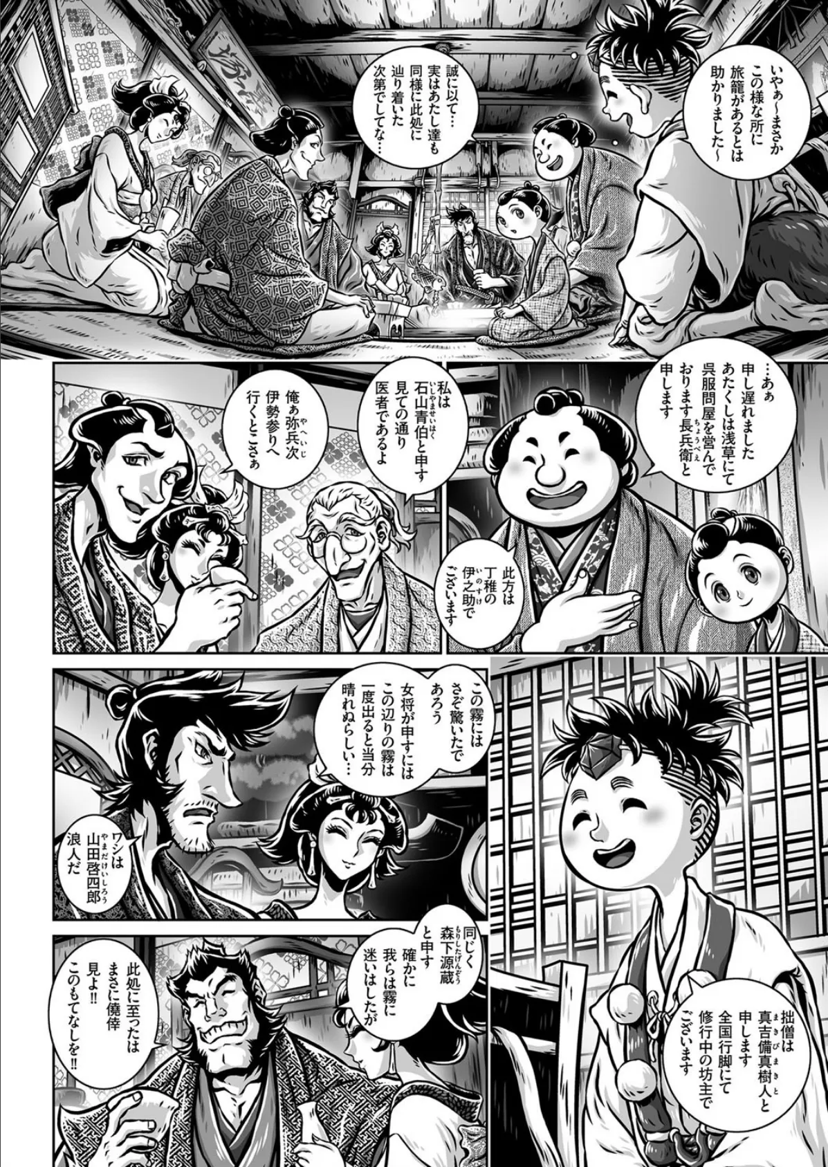 淫色百物語 (1) ゆきおんな 2ページ