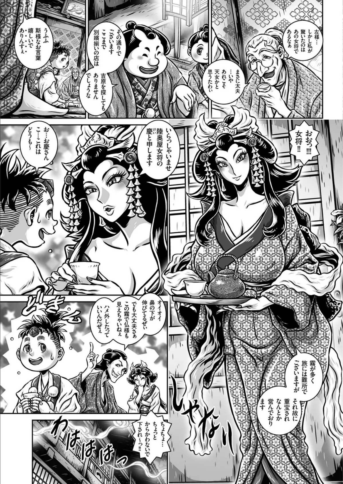 淫色百物語 (1) ゆきおんな 3ページ