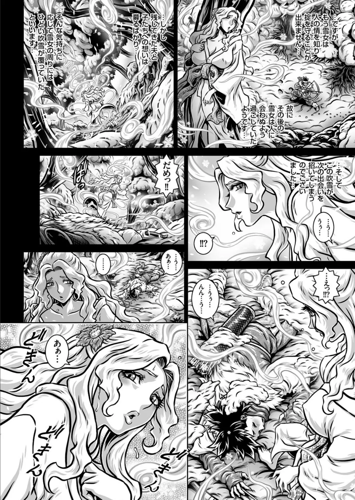 淫色百物語 (1) ゆきおんな 6ページ