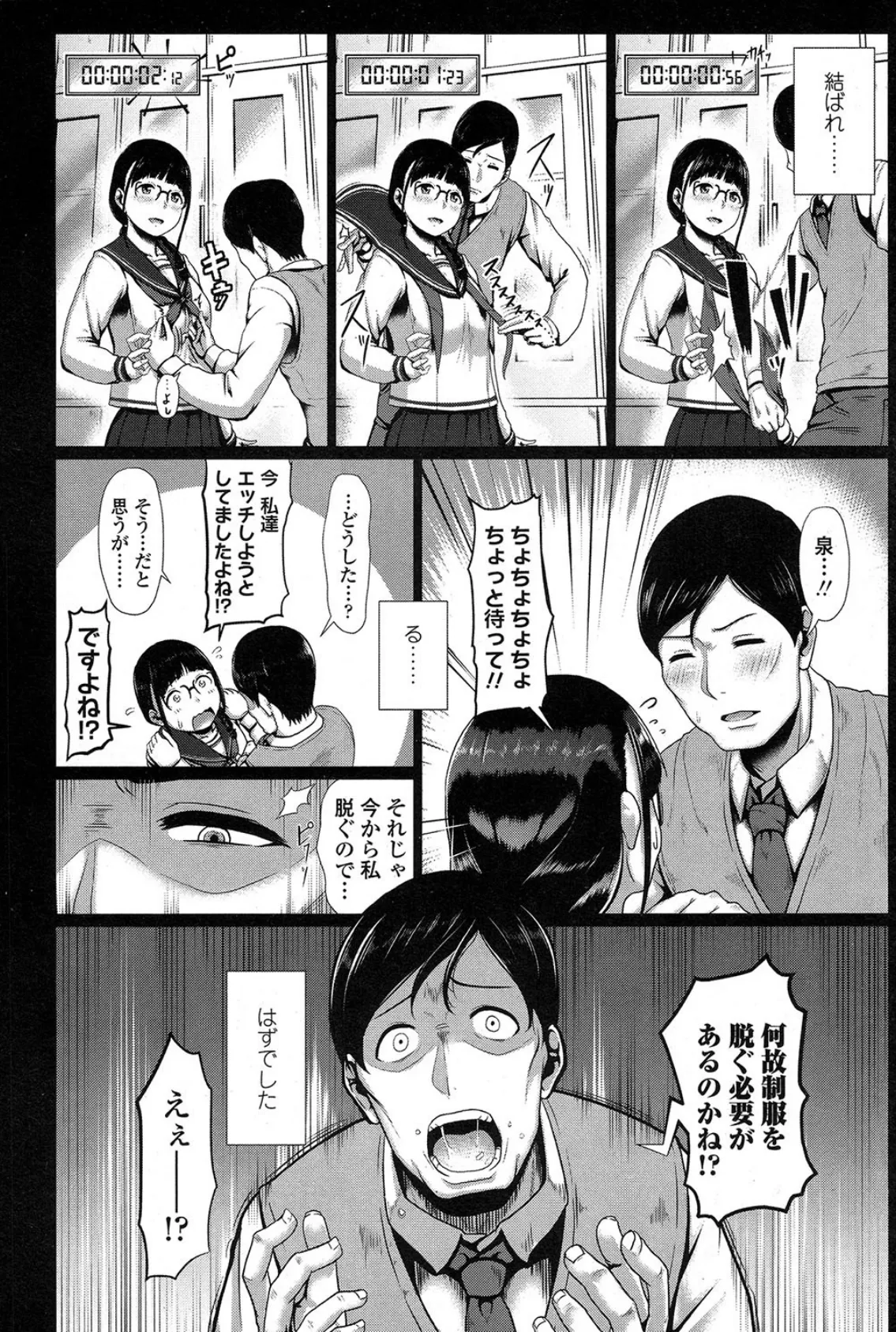 セーラー服を脱がさないで? 2ページ