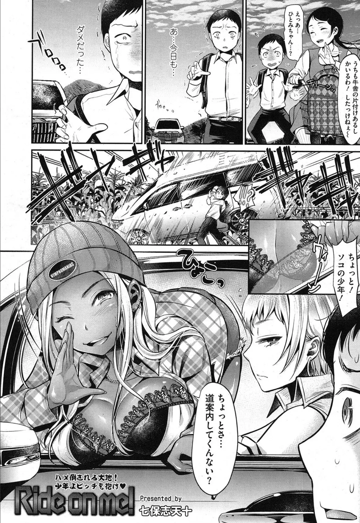 Ride on me! 2ページ