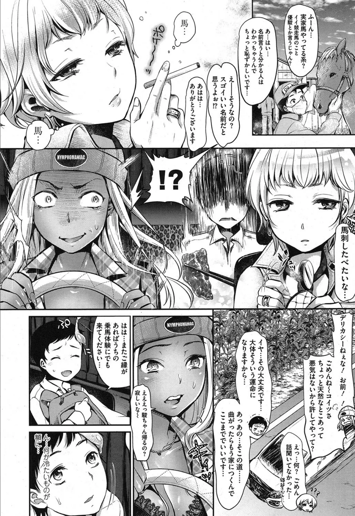 Ride on me! 4ページ