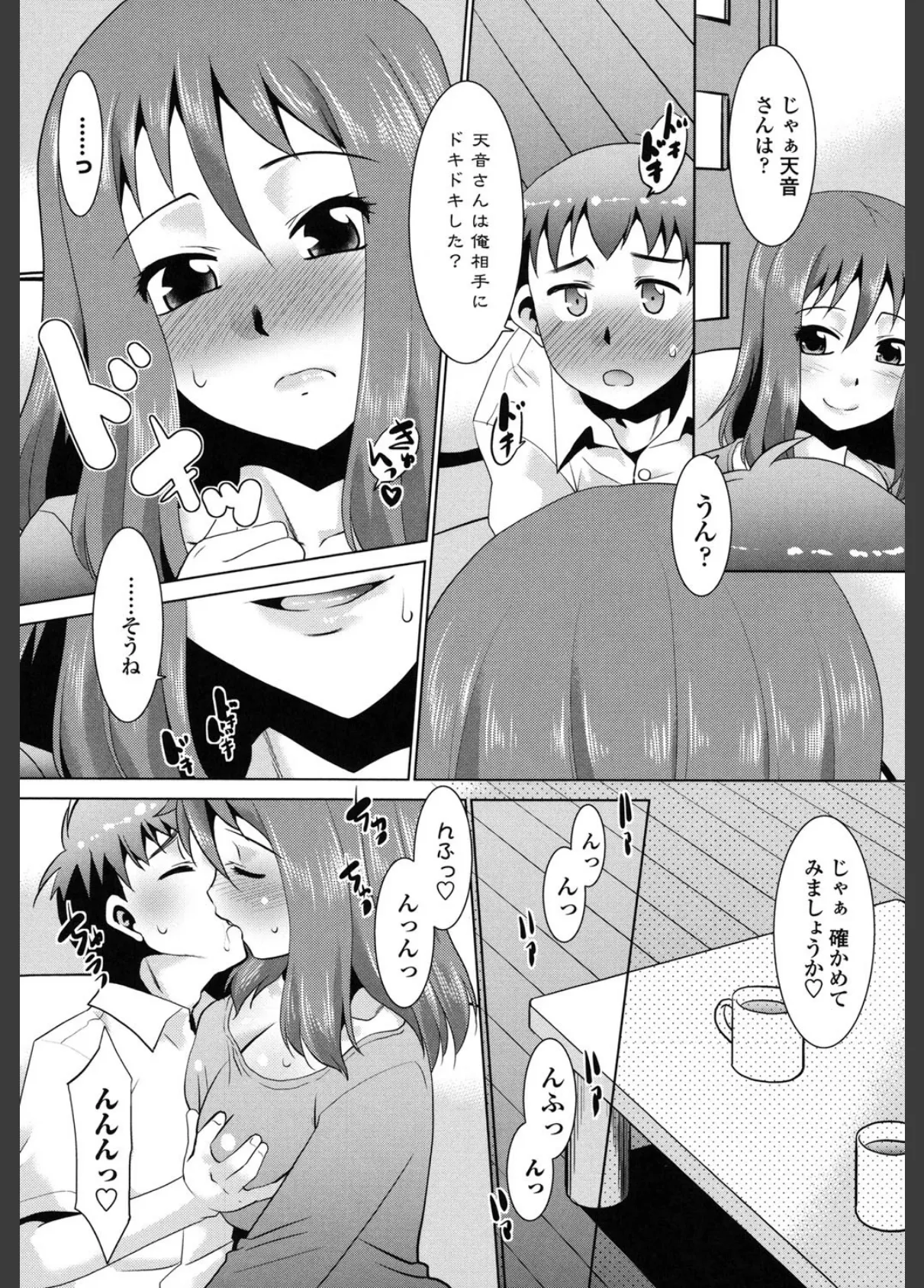 ガチハメはおかあさんとですか? 7ページ