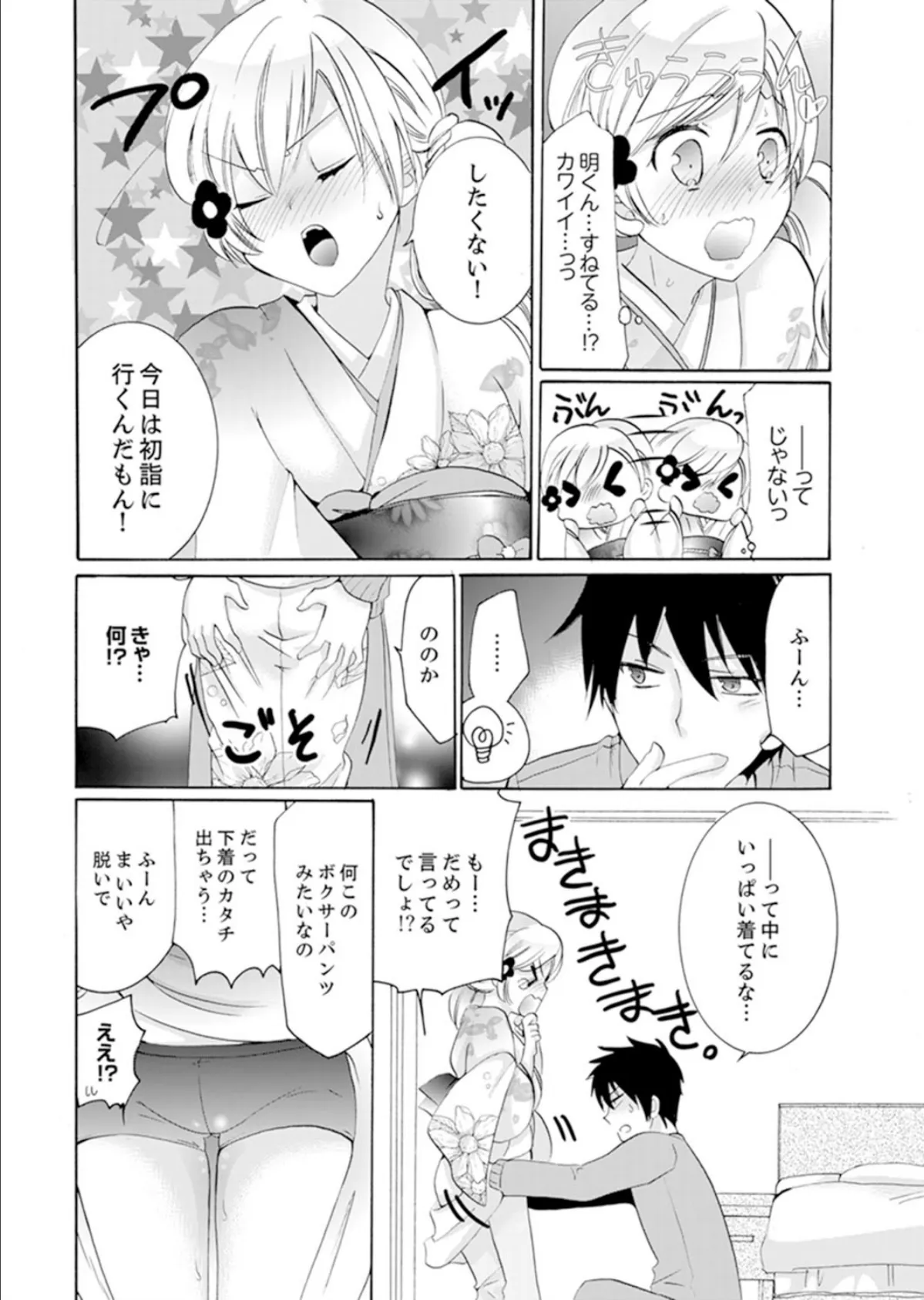 妹がオレの彼女!?2泊3日のエッチな関係 14 4ページ