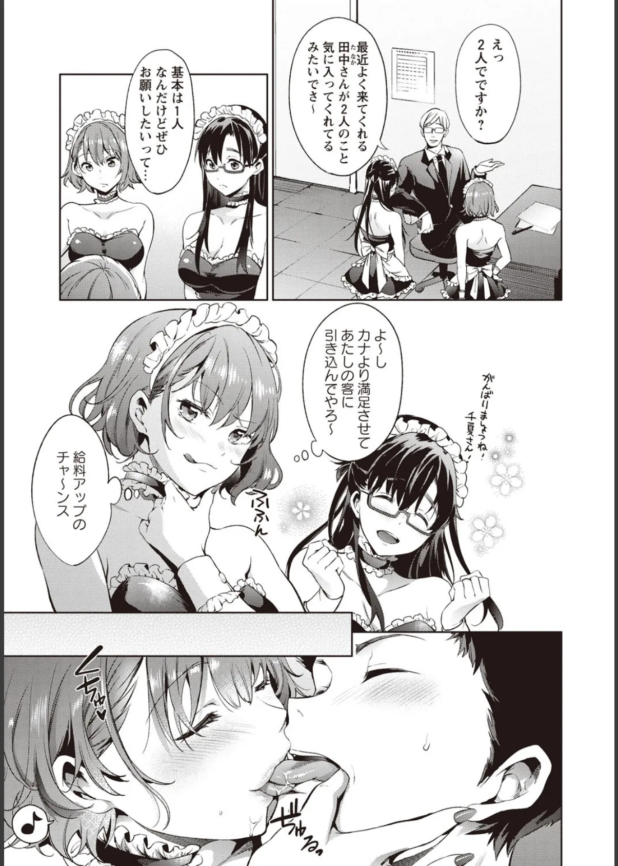 ハニーゲーム! 6ページ