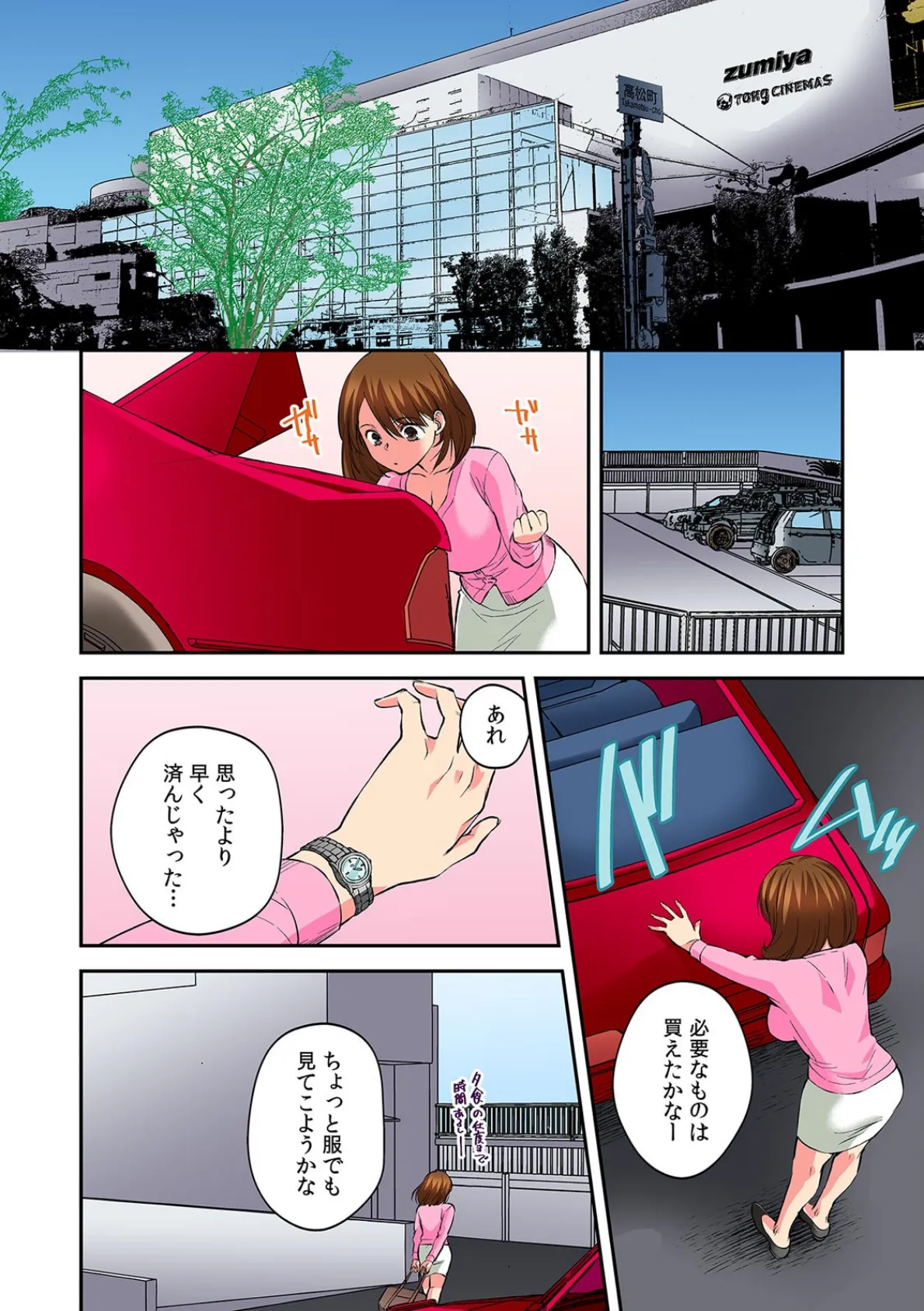 ダメよ、お父さんが気づいちゃう…〜息子のイヤラシ動画を見てしまった義母〜【フルカラー】 (6) 3ページ