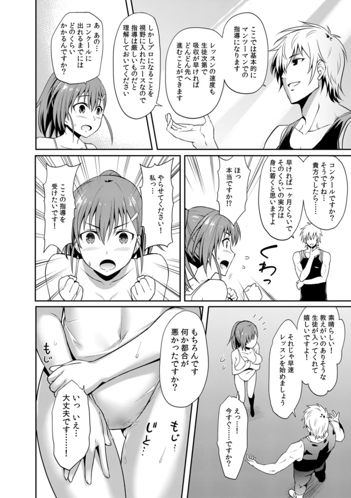 アンッ・ドゥ・トロあぁん…で軟体SEX!?〜スパルタ指導で汁だくバレエ教室〜 (2) 4ページ