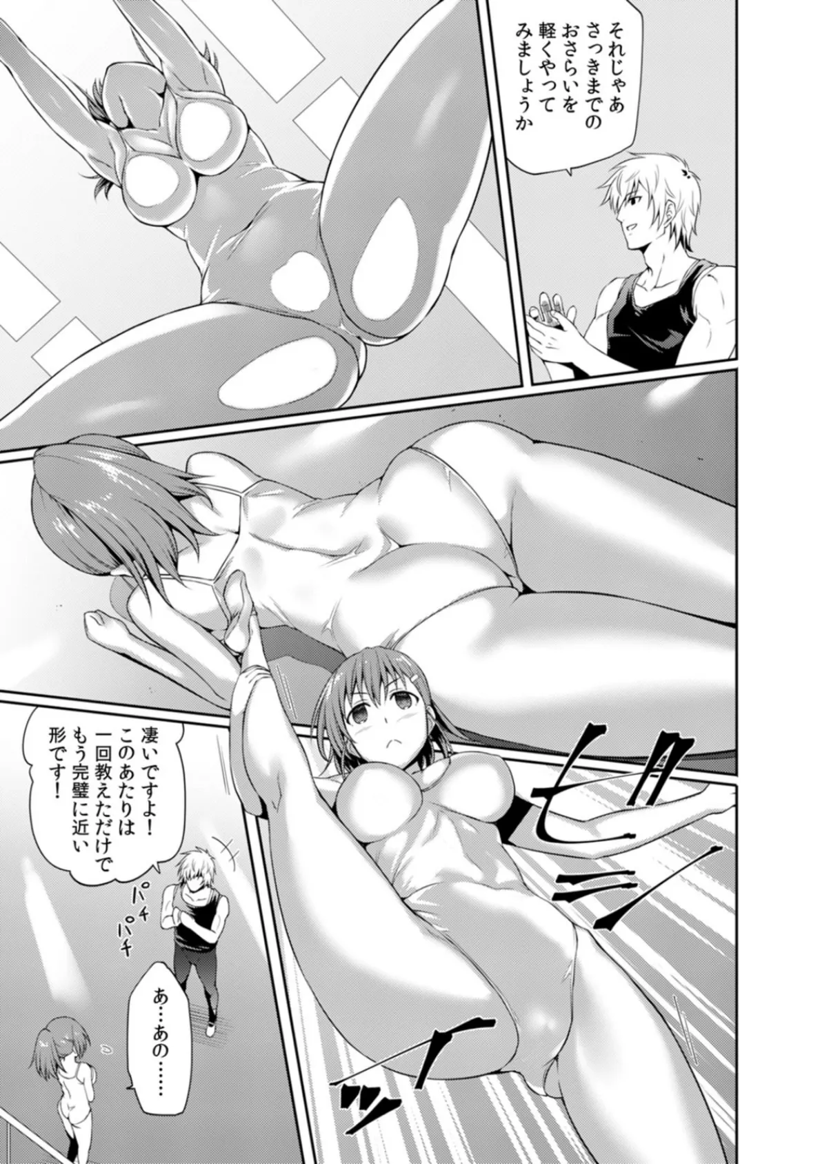 アンッ・ドゥ・トロあぁん…で軟体SEX!?〜スパルタ指導で汁だくバレエ教室〜 (2) 5ページ