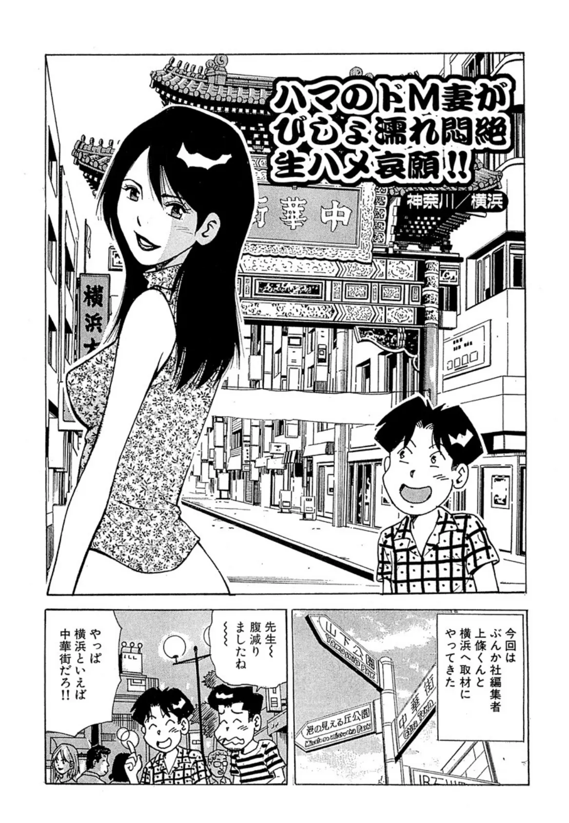 全国風俗大紀行 (2) 3ページ