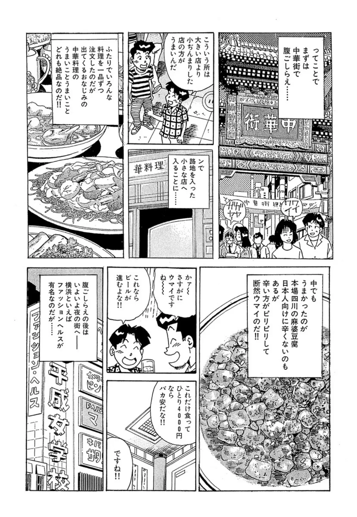 全国風俗大紀行 (2) 4ページ
