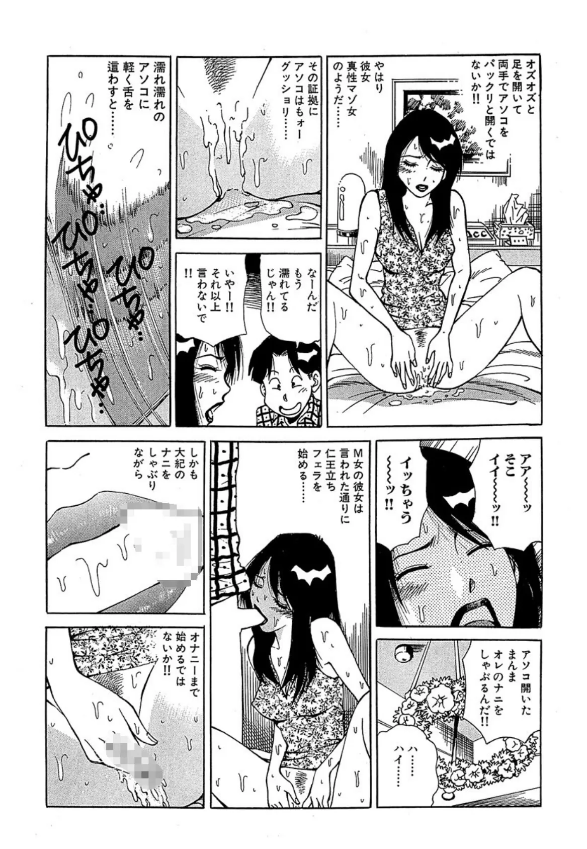 全国風俗大紀行 (2) 7ページ