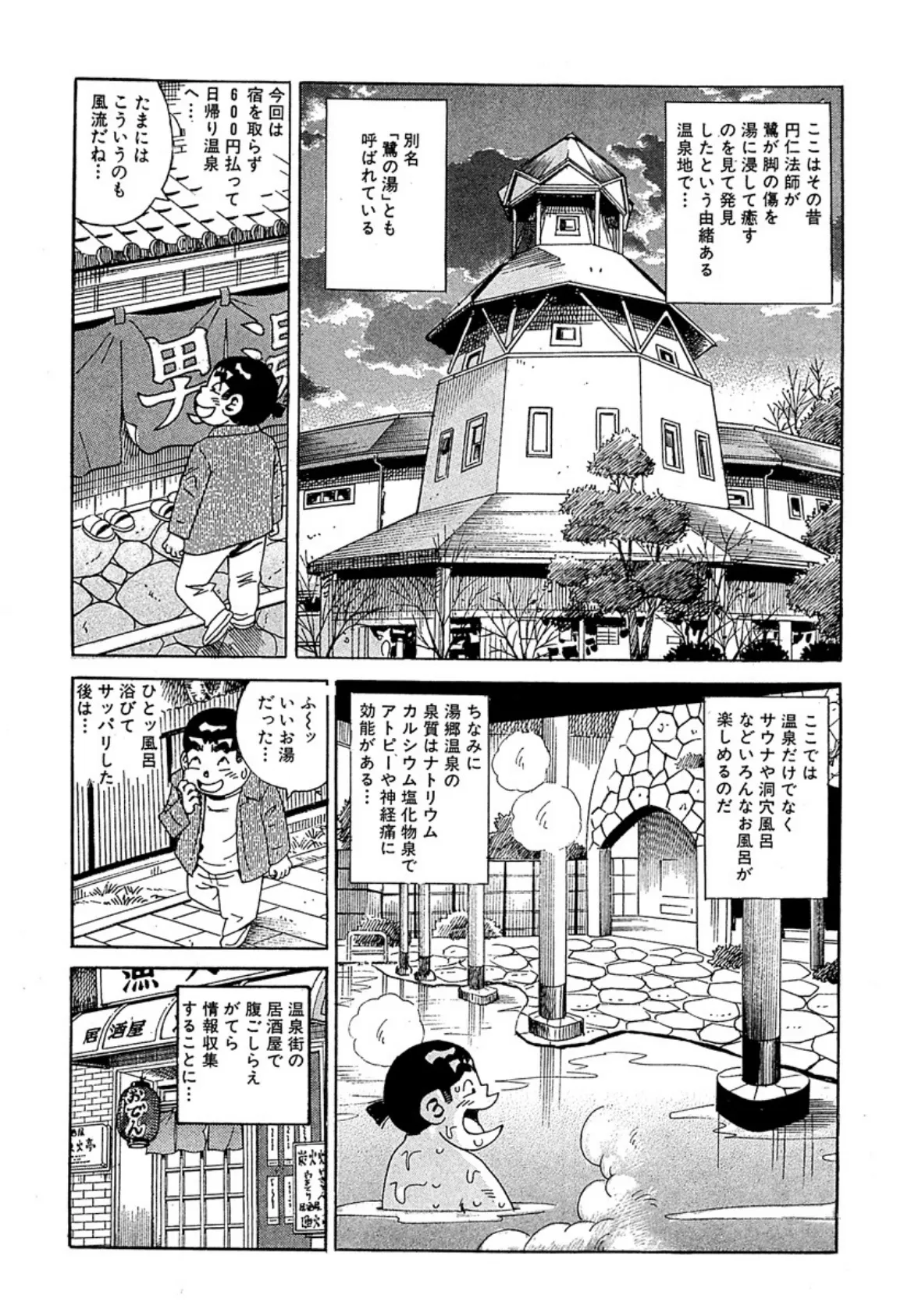 特盛り人妻歓楽温泉 (2) 3ページ