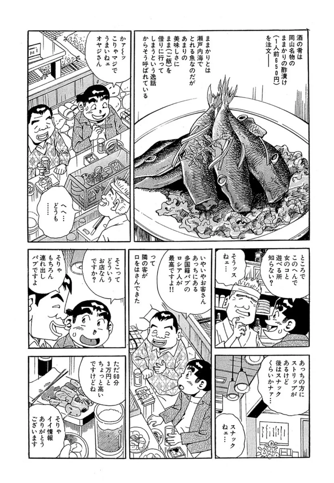 特盛り人妻歓楽温泉 (2) 4ページ