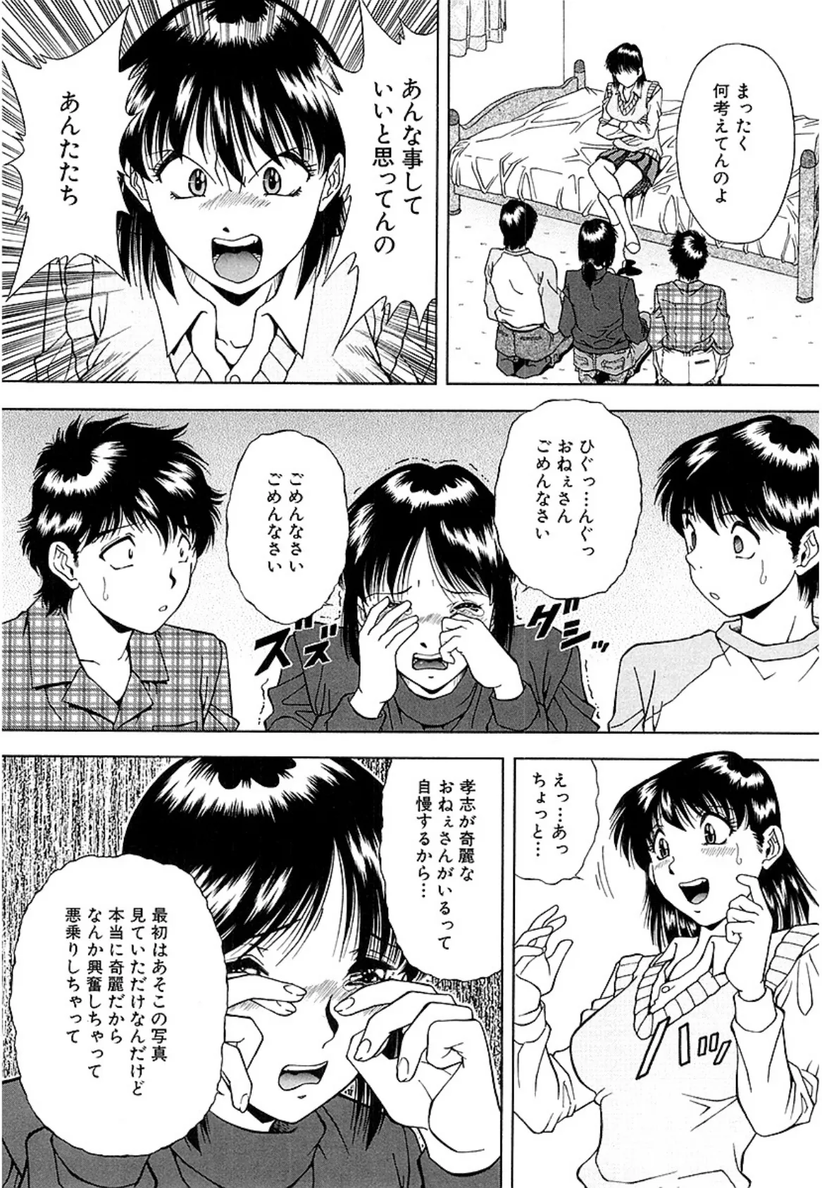 泪「みんないっしょ」(単話) 6ページ