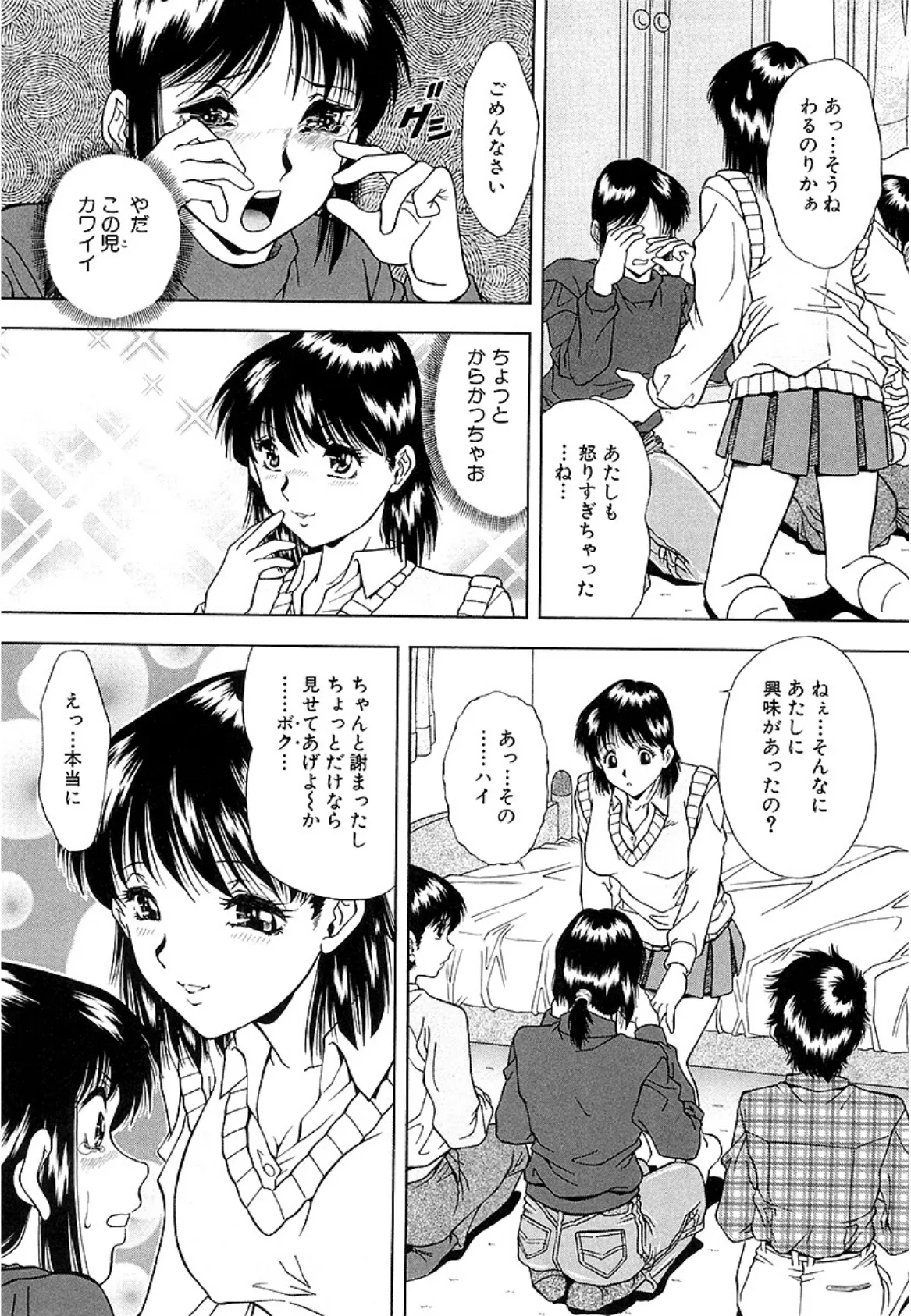 泪「みんないっしょ」(単話) 7ページ