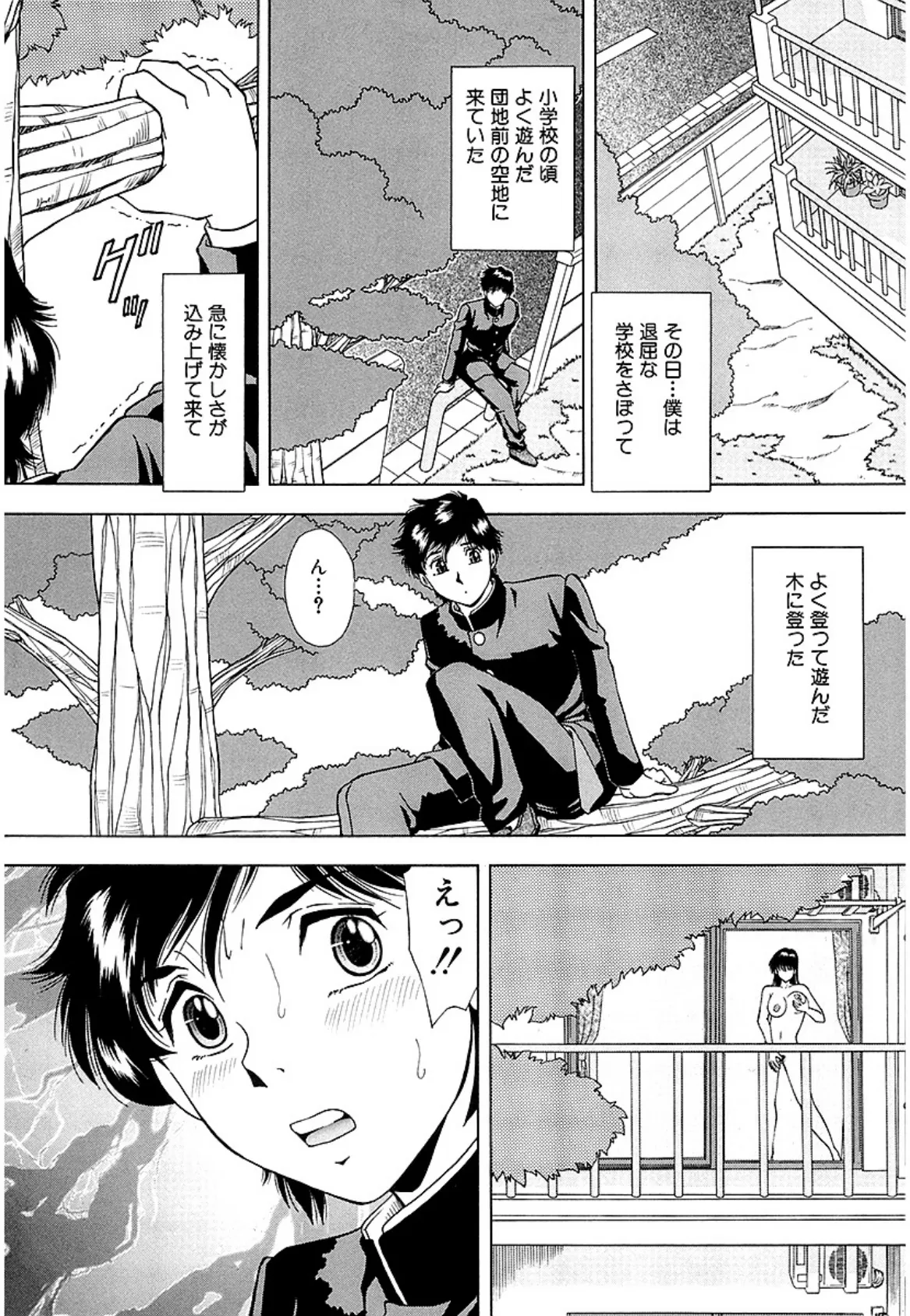 凌●「露出」(単話) 3ページ