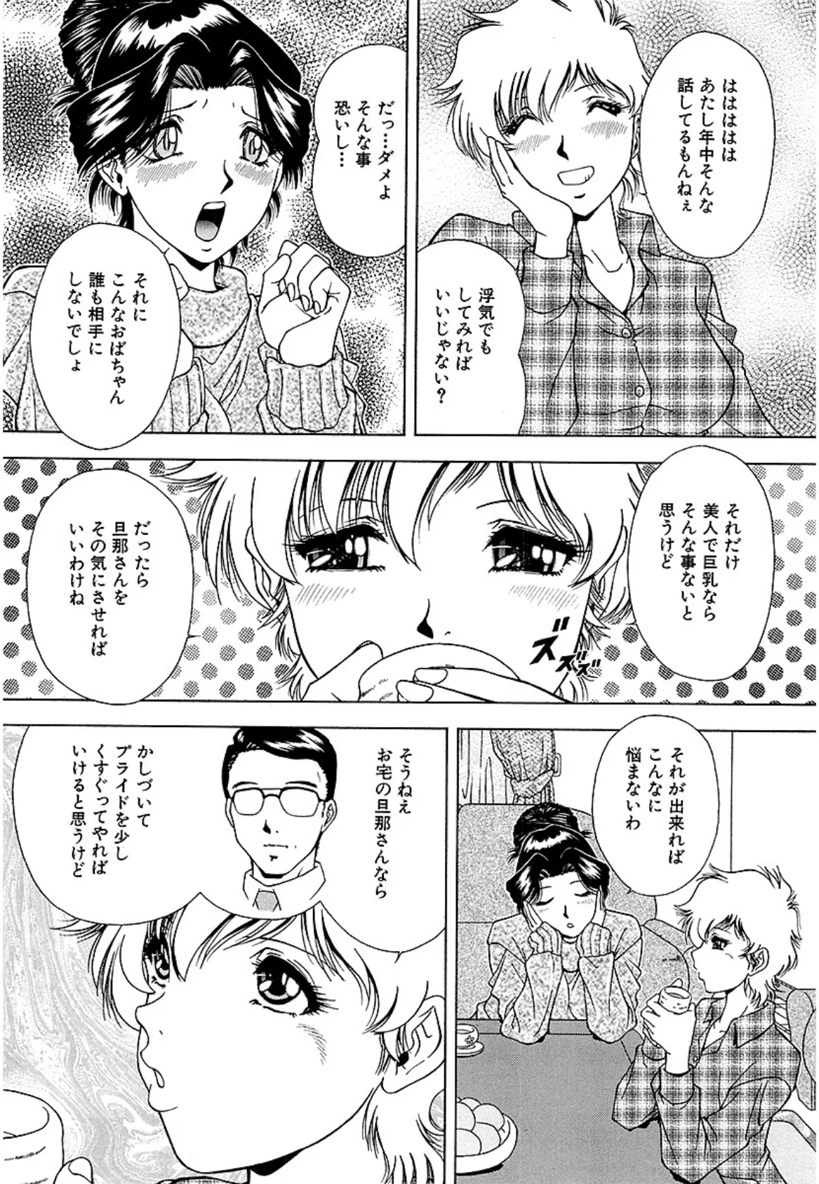 凌●「牝奴のススメ」(単話) 6ページ