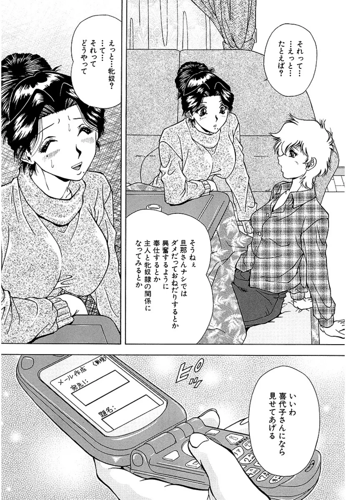 凌●「牝奴のススメ」(単話) 7ページ