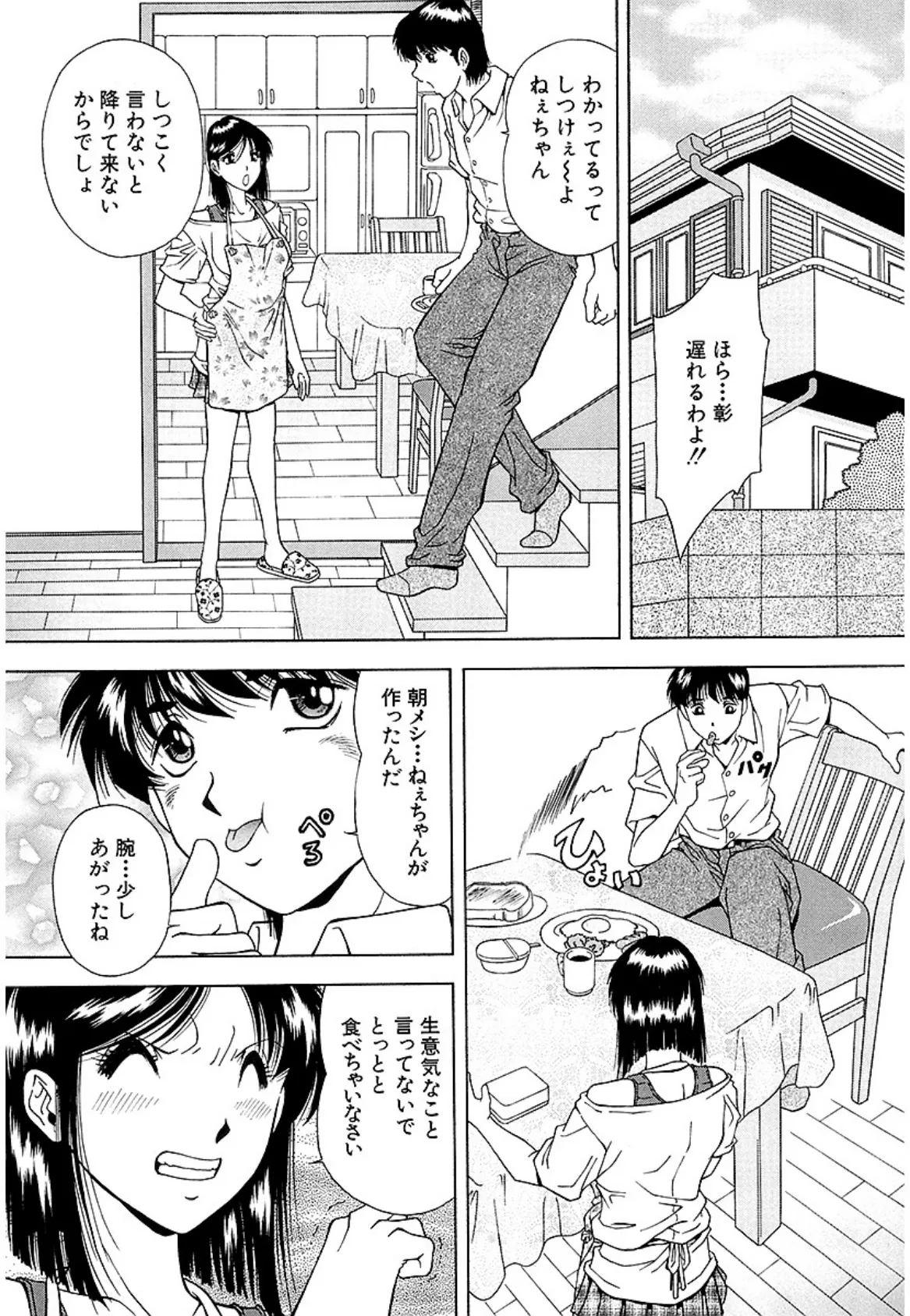 凌●「姉への招待」(単話) 3ページ