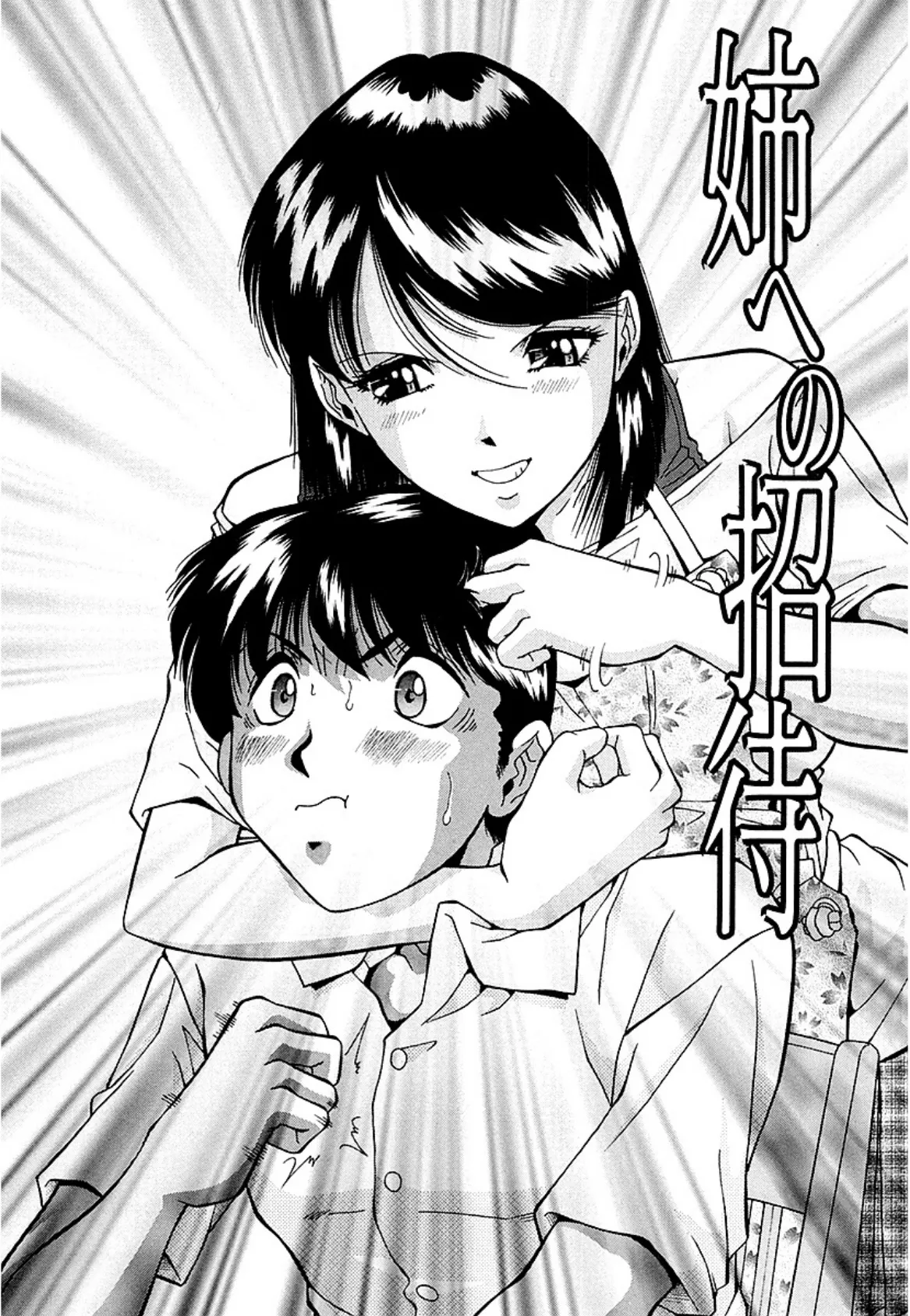 凌●「姉への招待」(単話) 4ページ