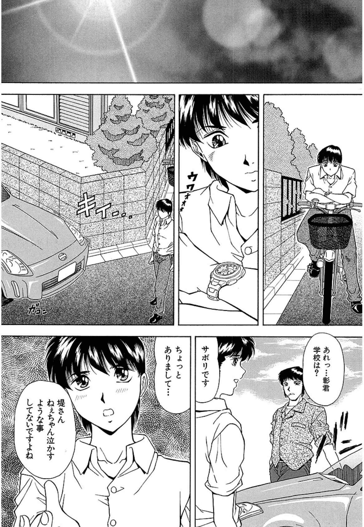 凌●「姉への招待」(単話) 6ページ