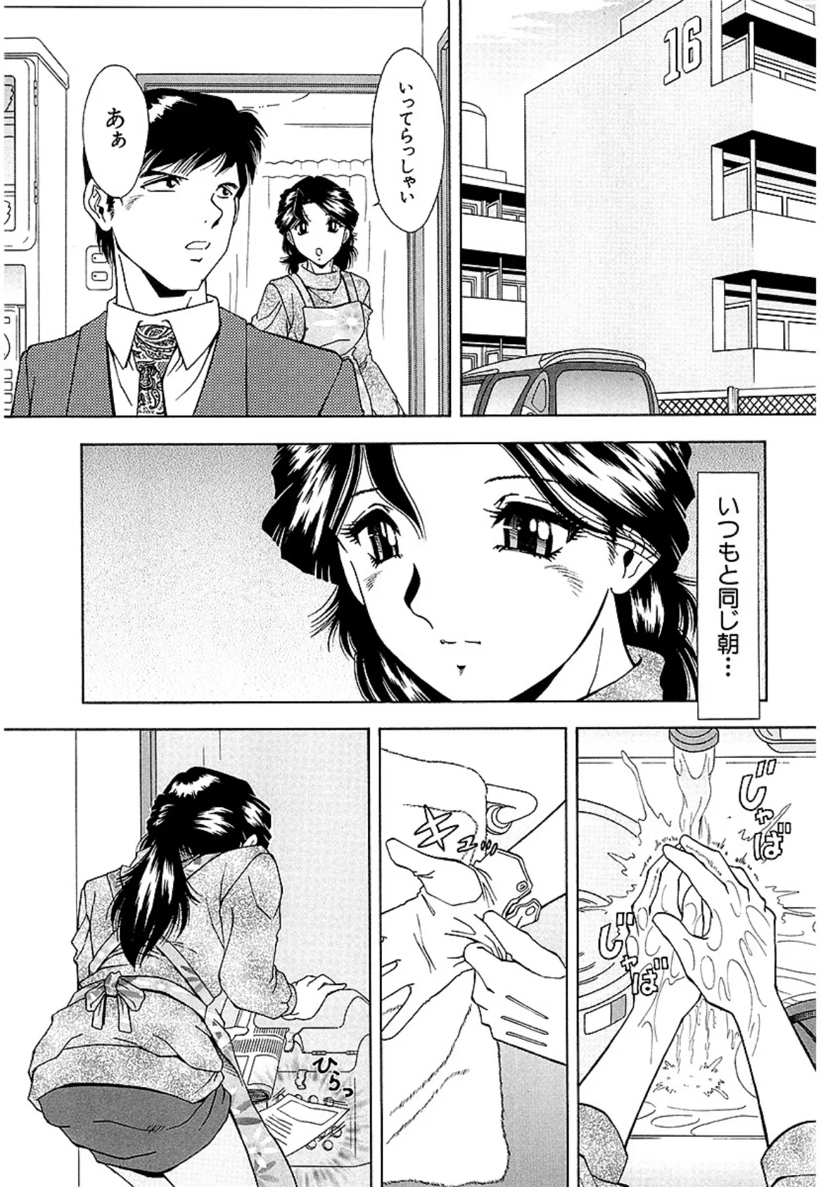 凌●「潔癖」(単話) 3ページ